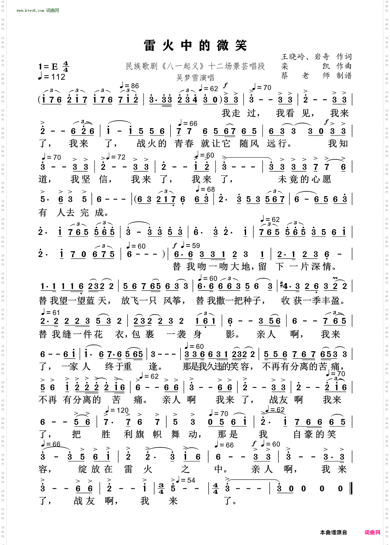 雷火中的微笑