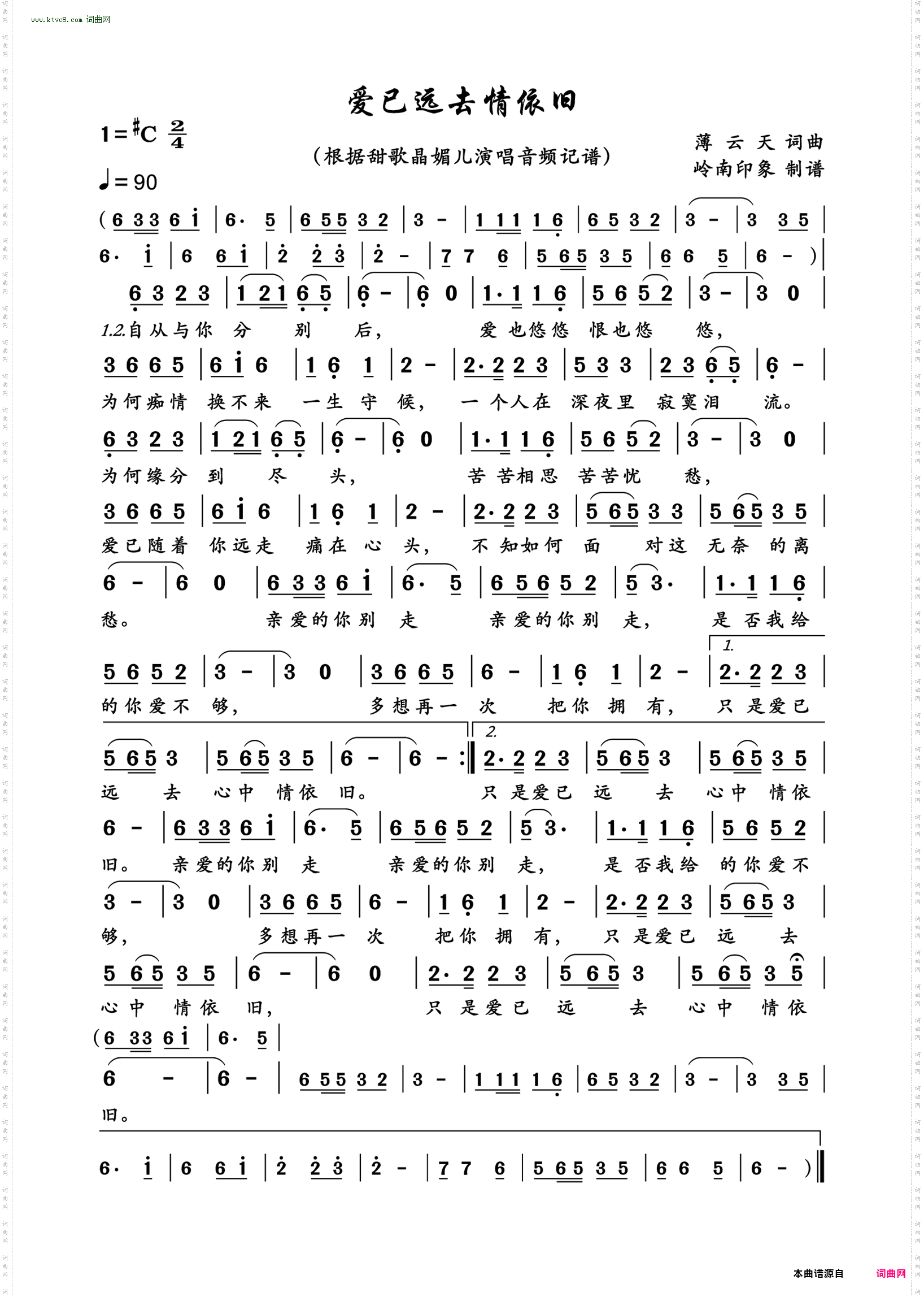 爱已远去情依旧