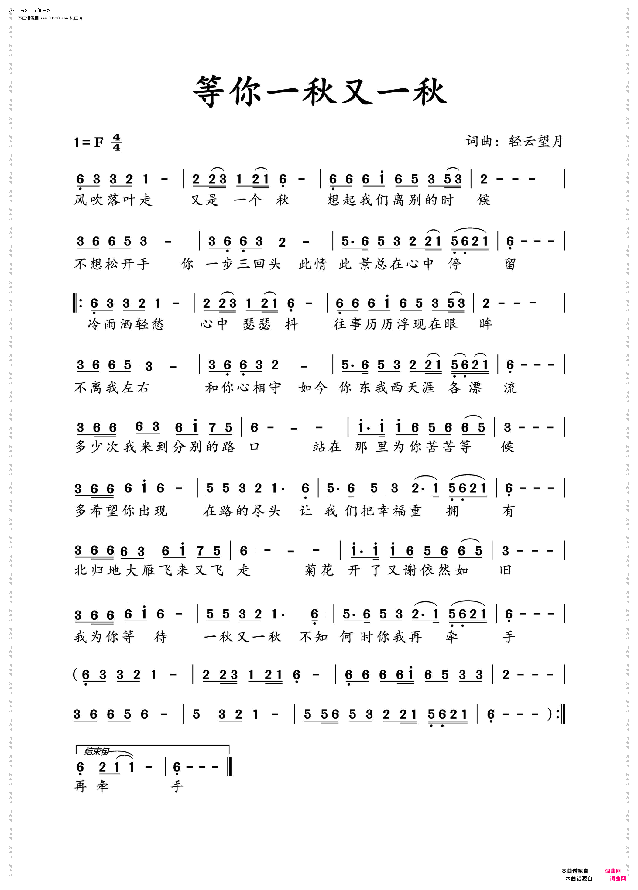 等你一秋又一秋_C调伴奏
