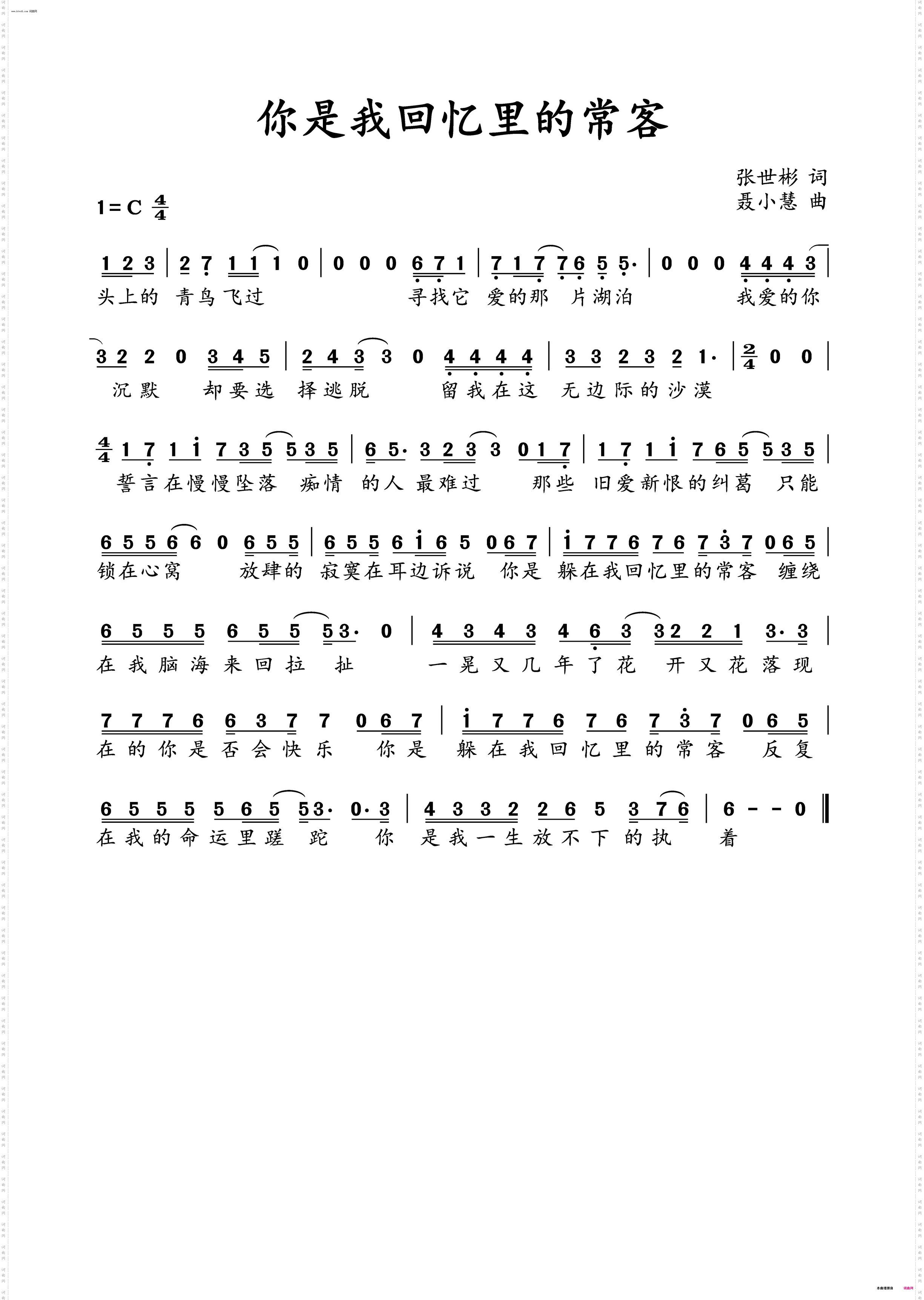 你是我回忆里的常客