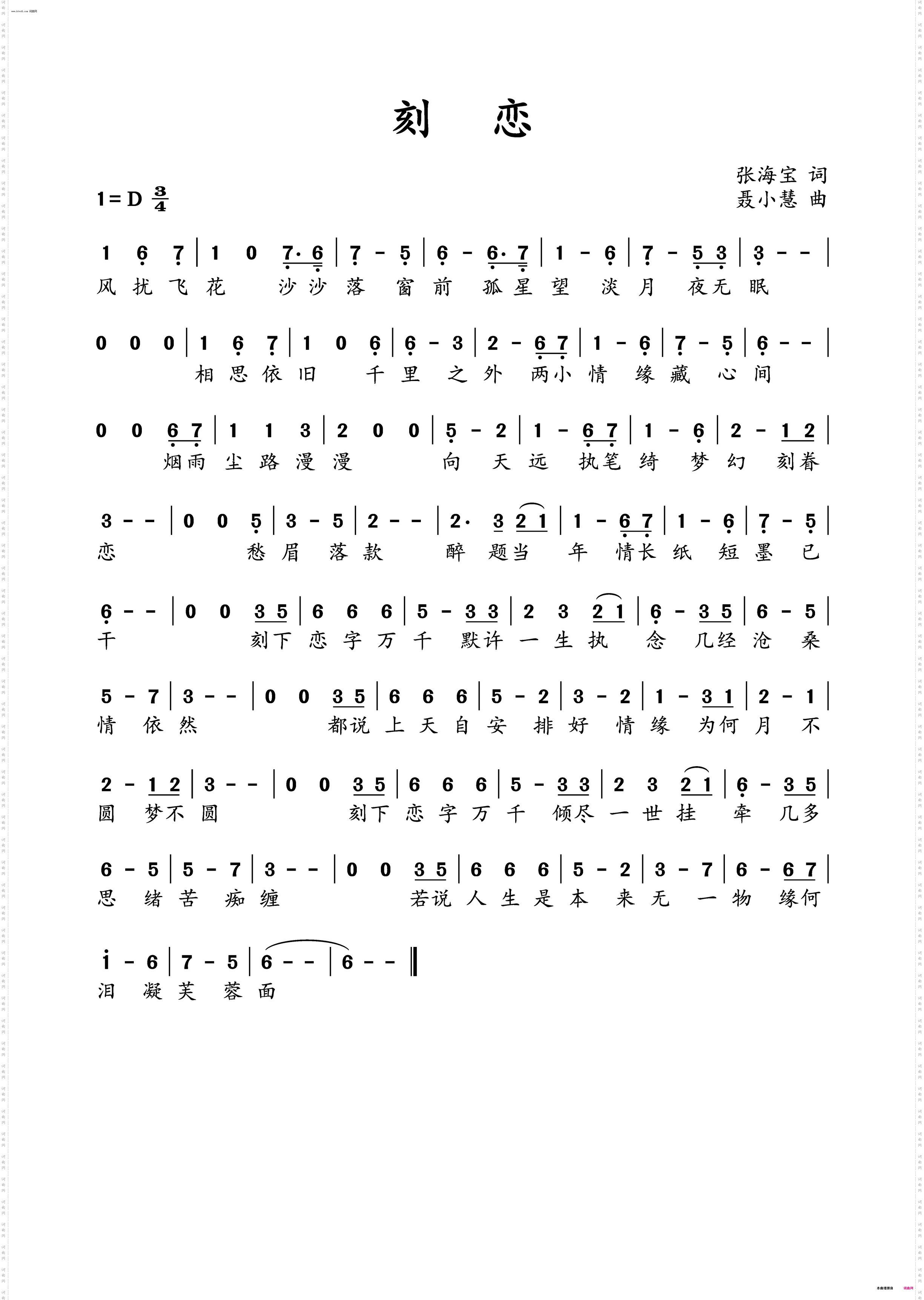 刻恋