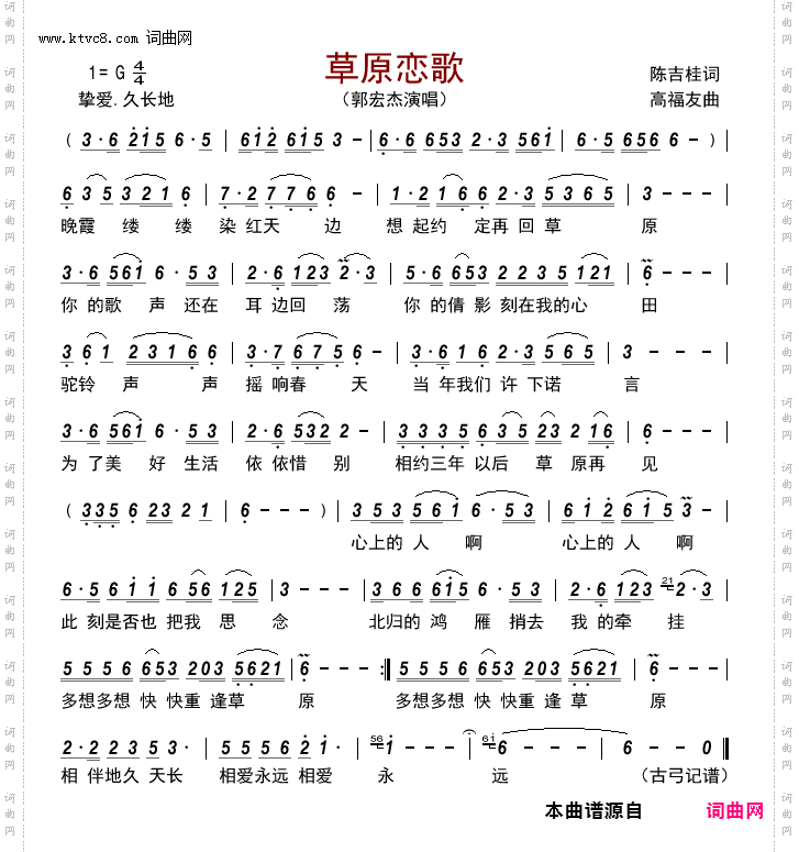 草原恋歌