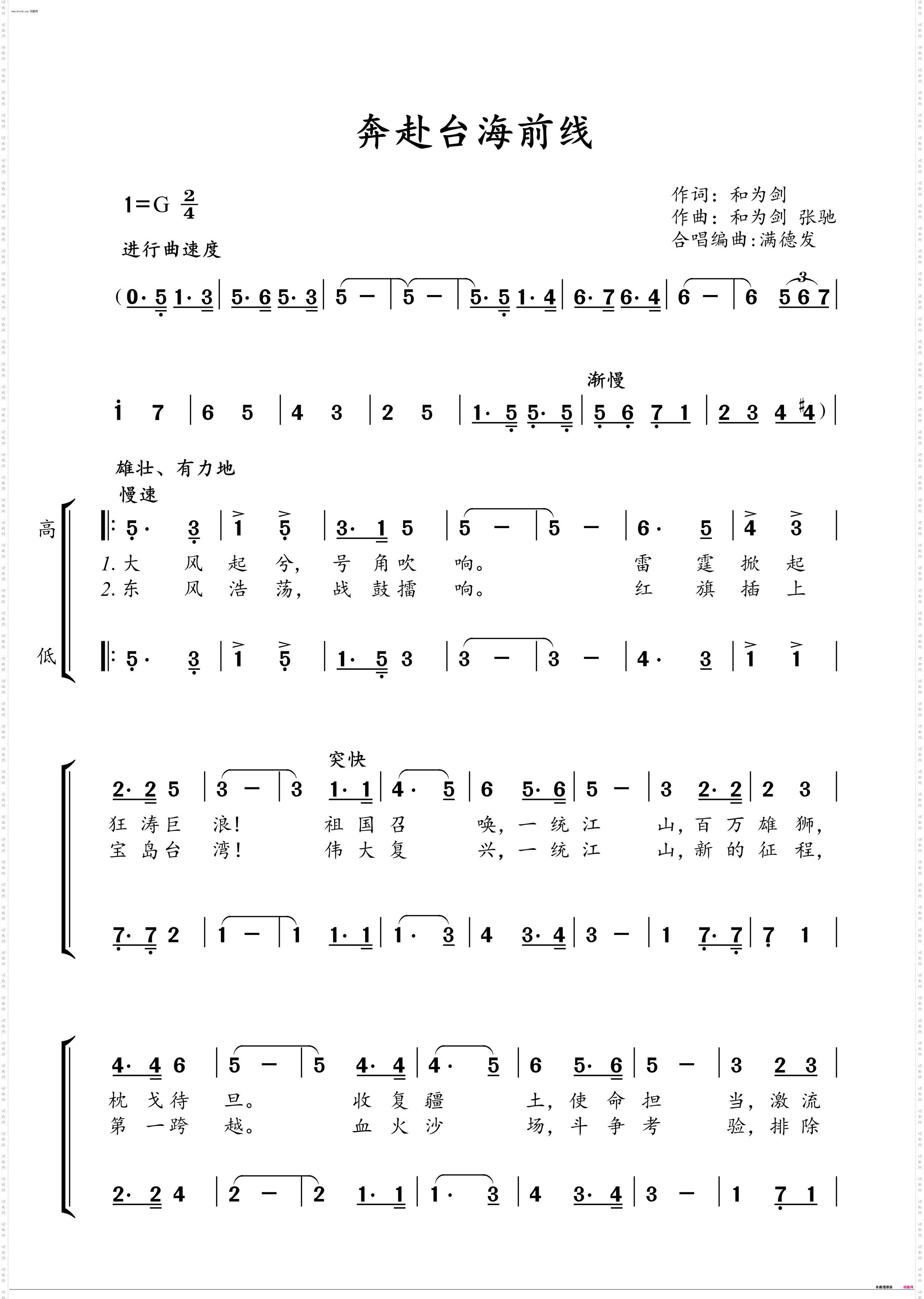 奔赴台海前线
