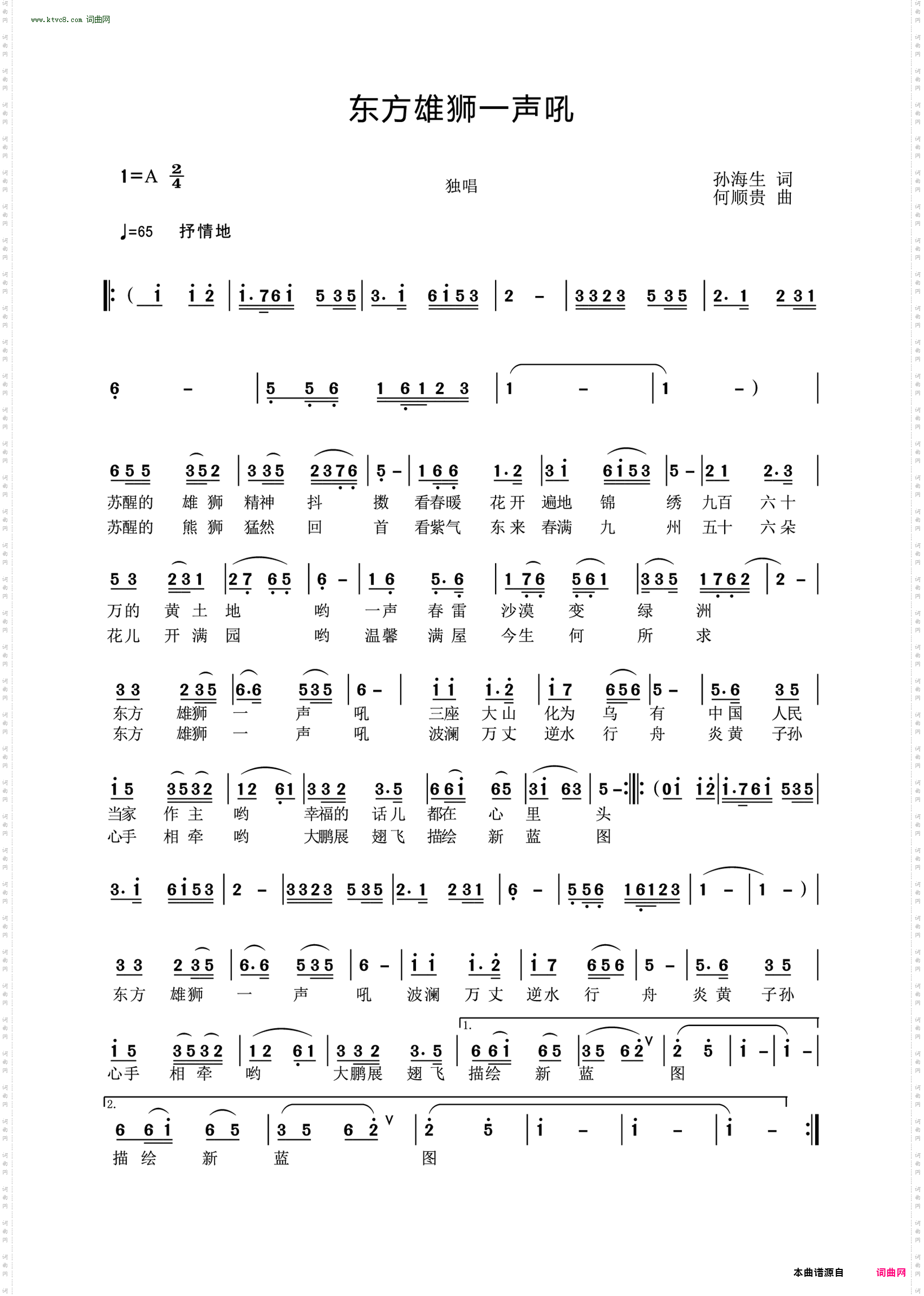 东方雄狮一声吼