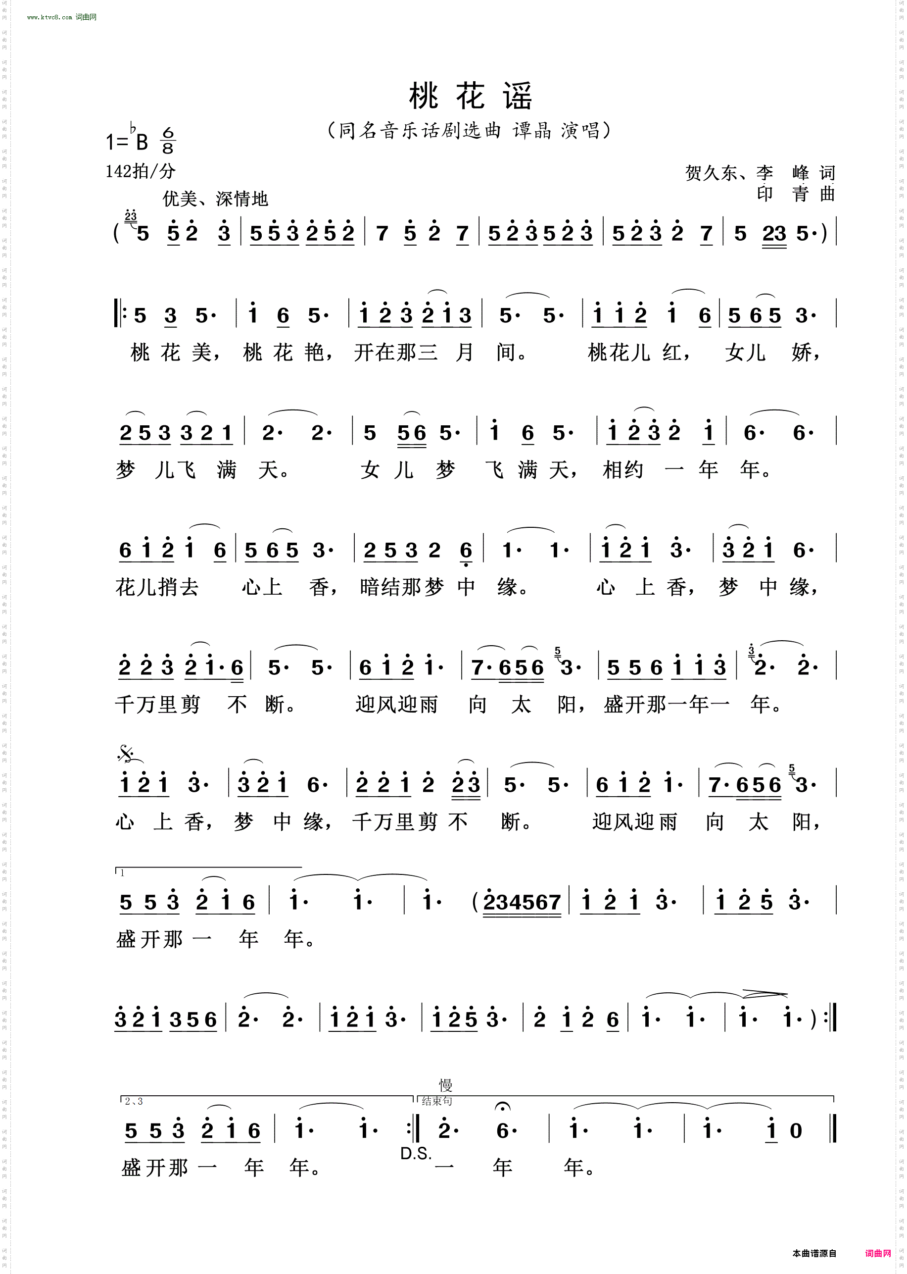 桃花谣_女声独唱