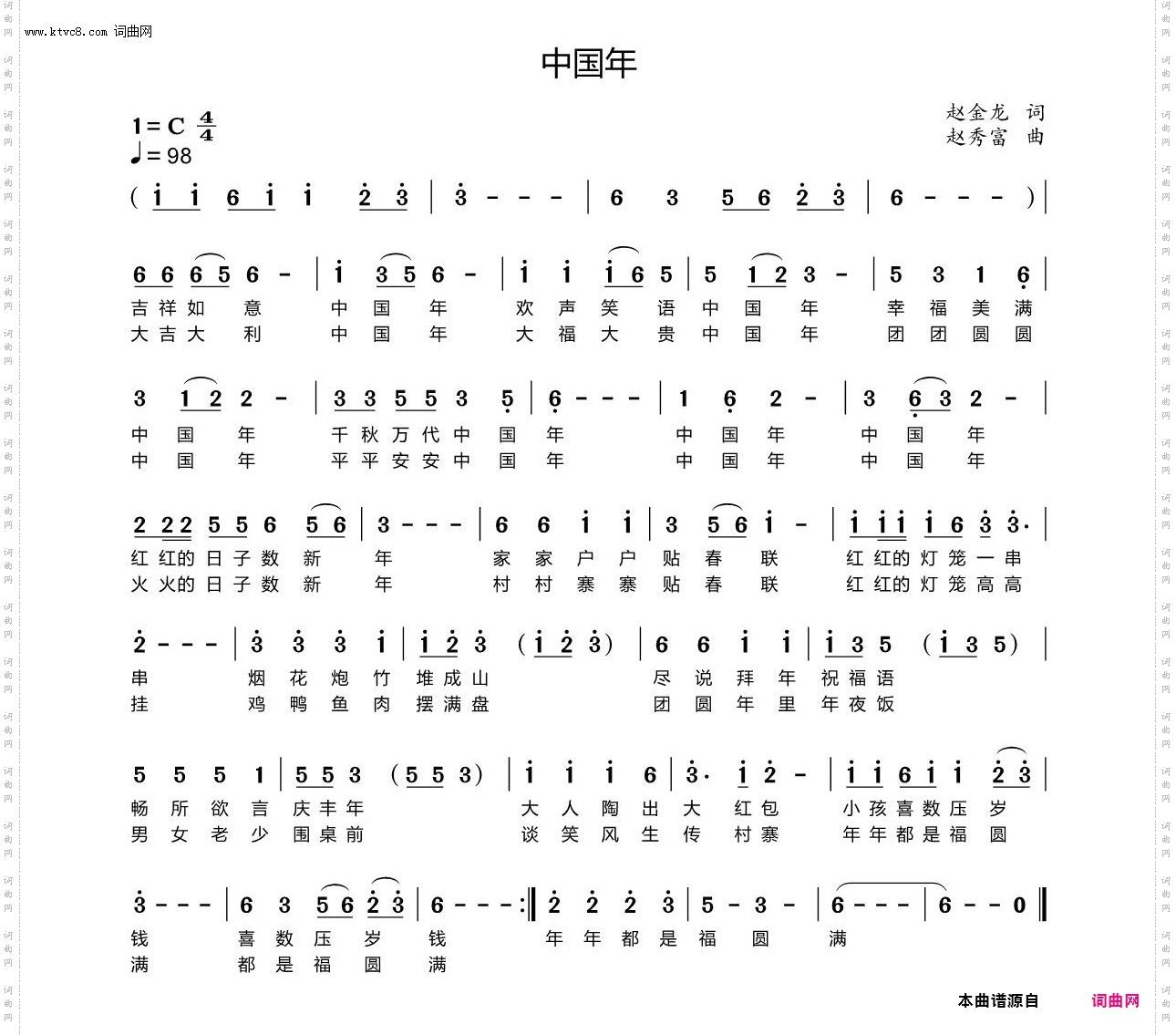 中国年赵金龙