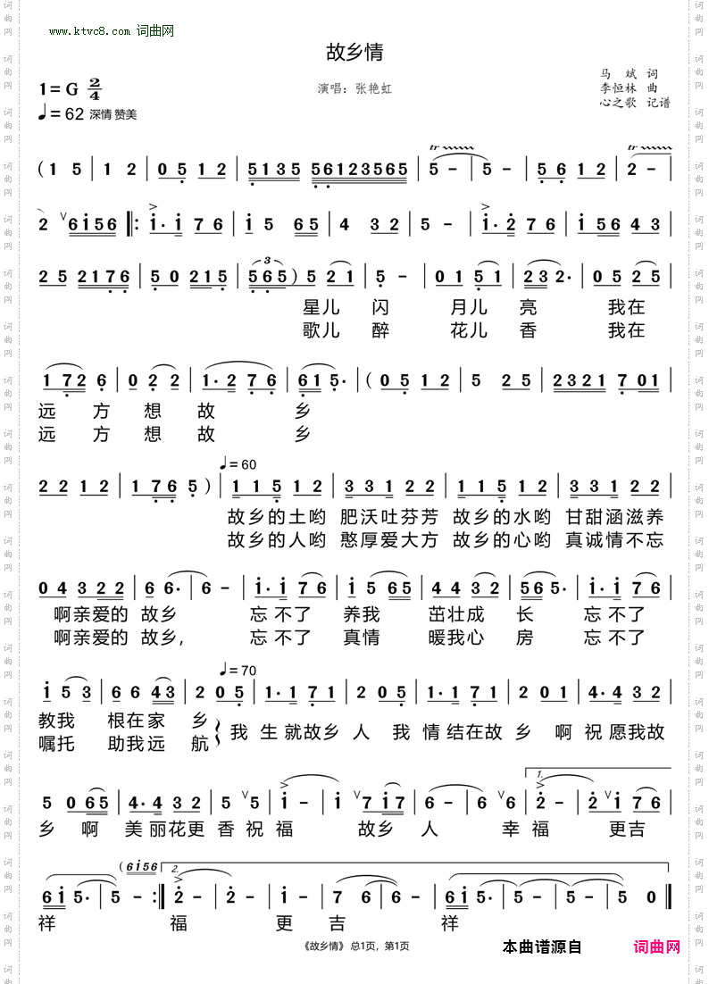故乡情
