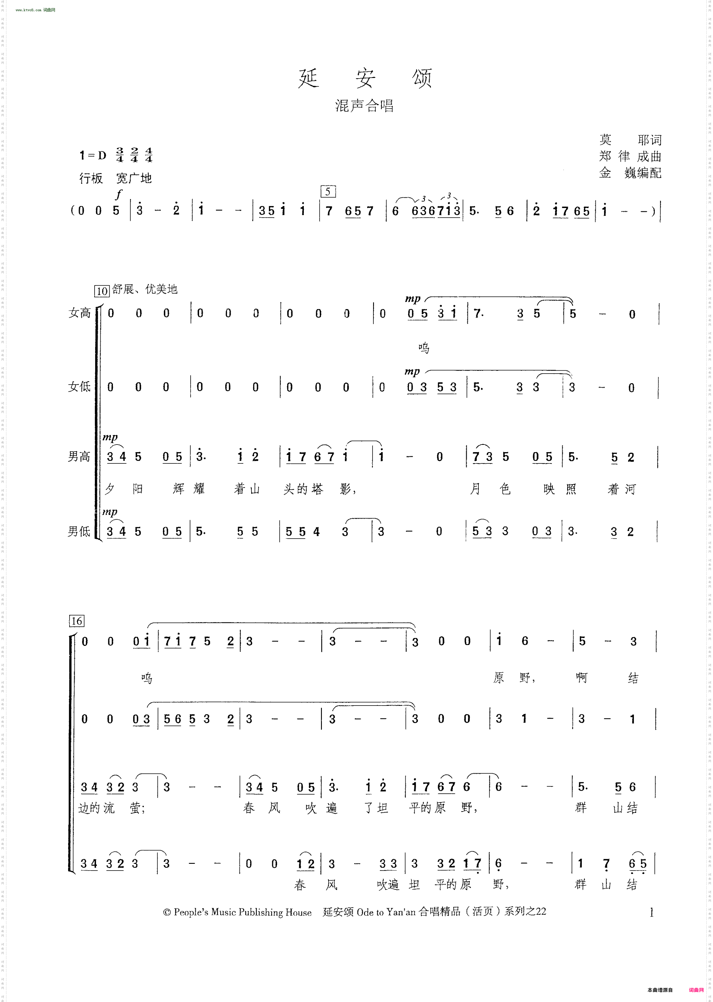 延安颂_ 混声合唱