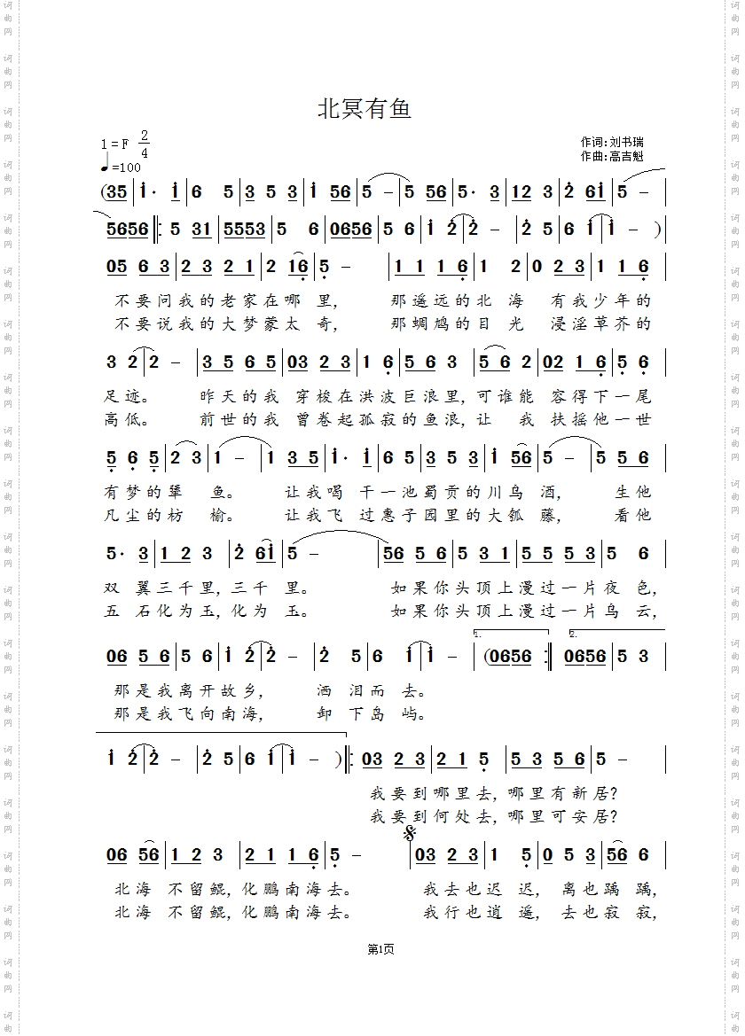 北冥有鱼