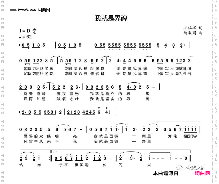 我就是界碑