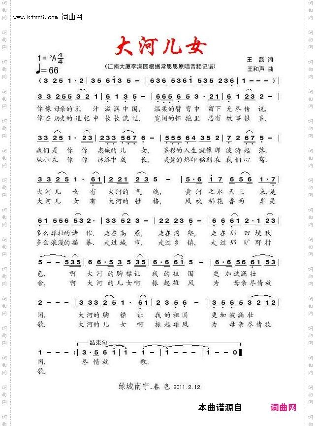 大河儿女_常思思