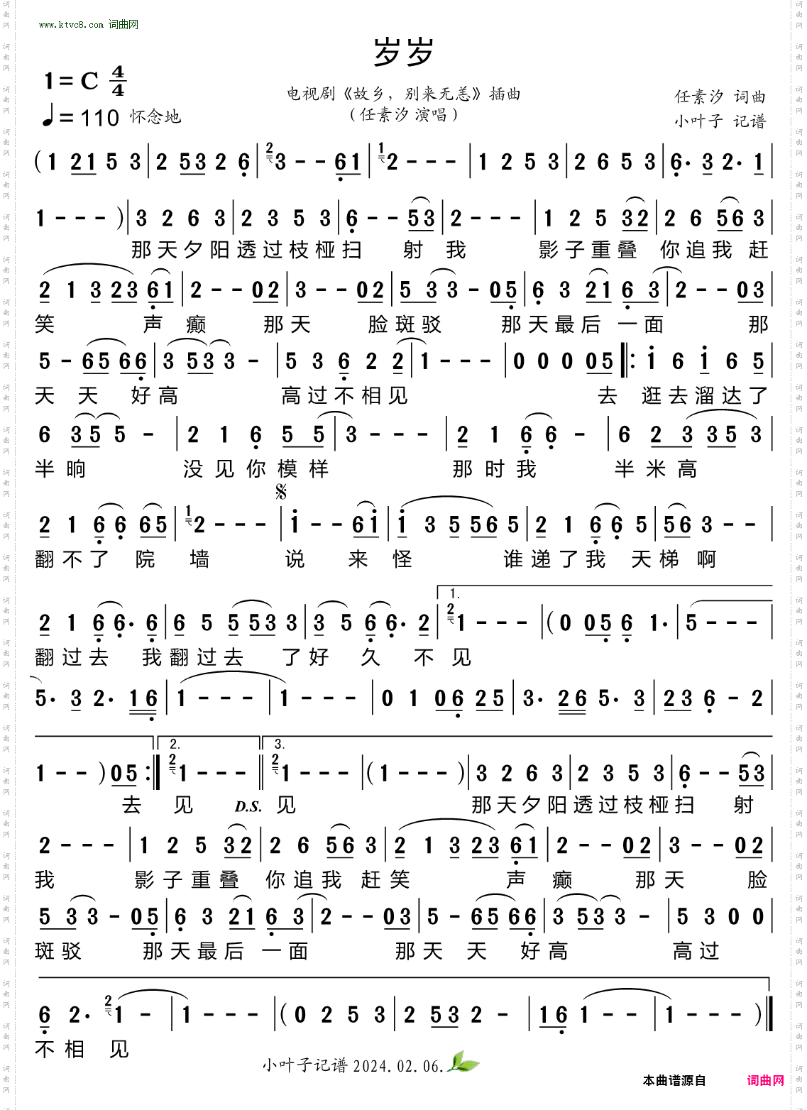 岁岁_ 电视剧《故乡，别来无恙》插曲 
