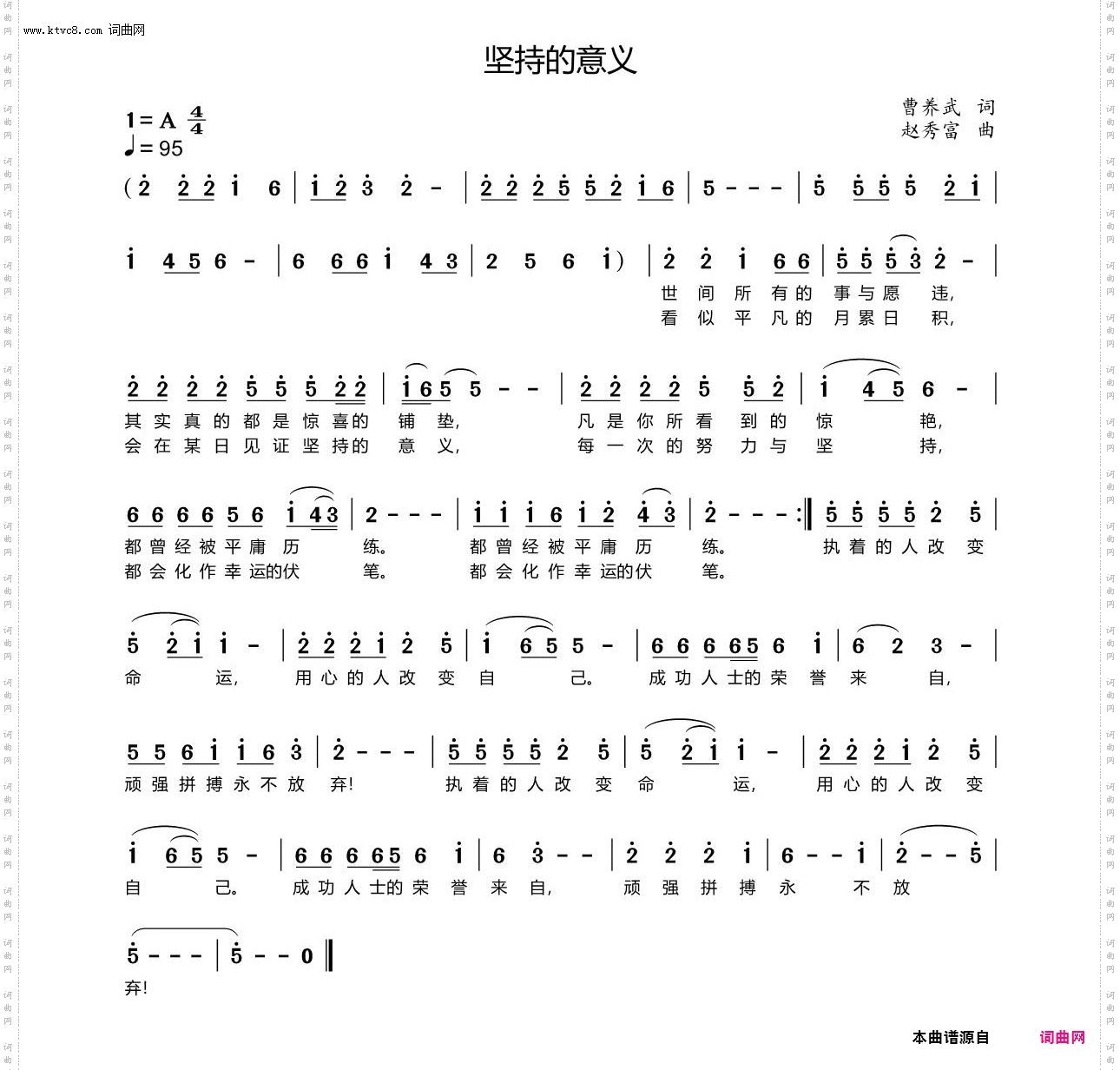 坚持的意义