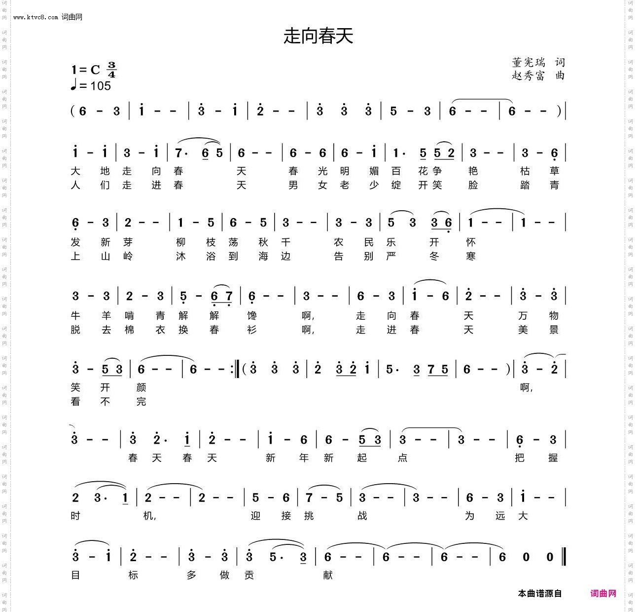 走向春天