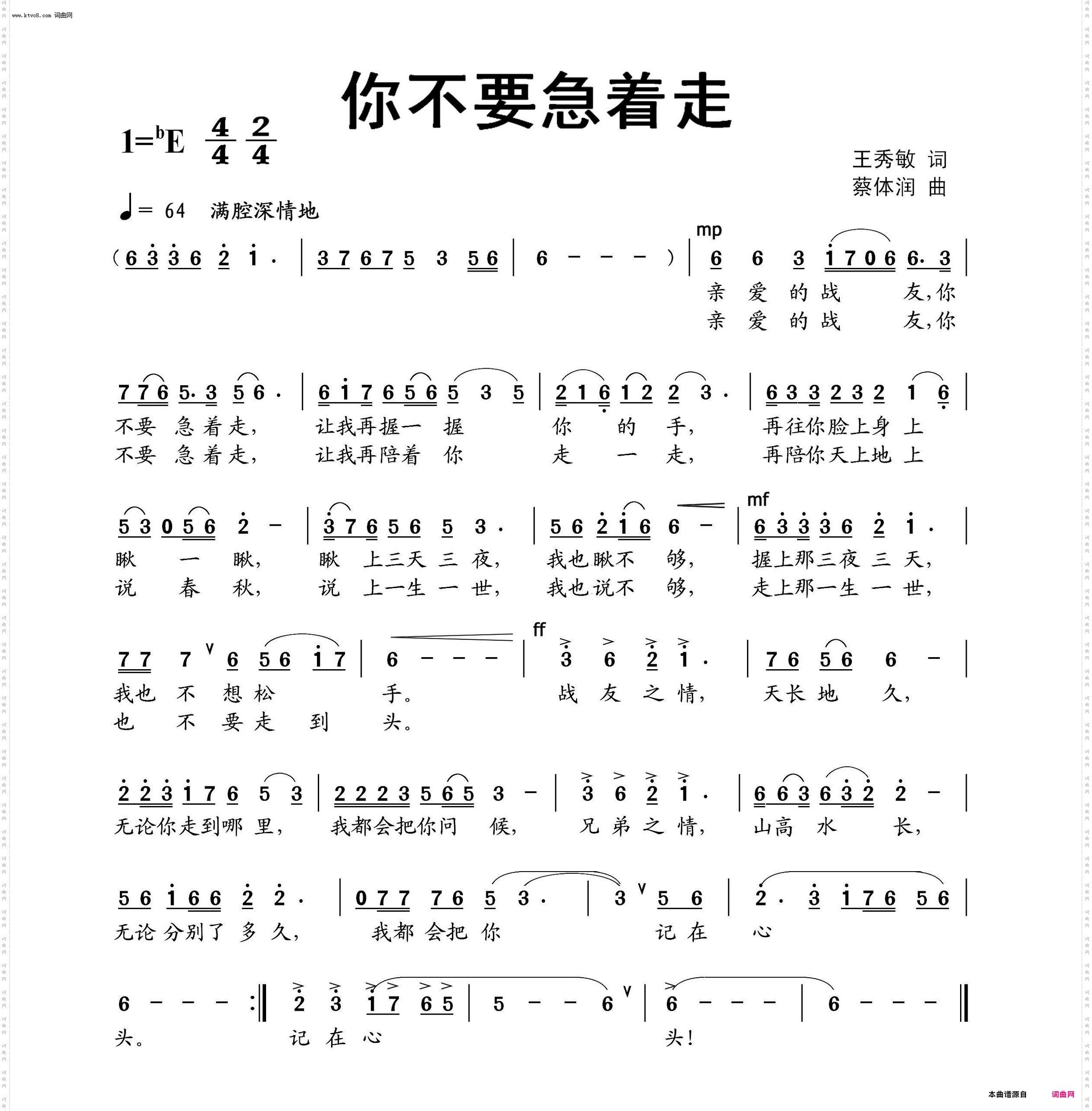 你不要急着走