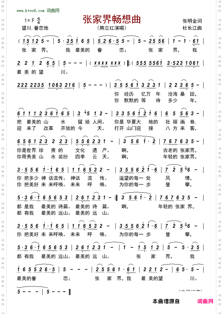 张家界畅想曲