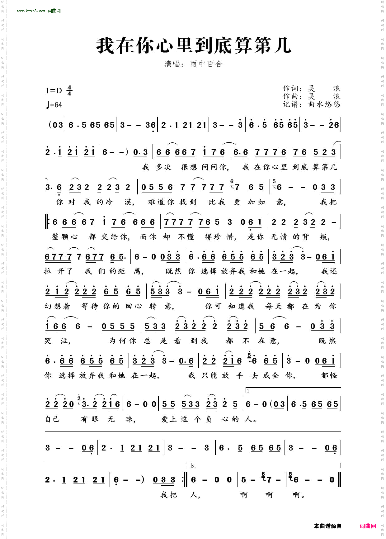 我在你心里到底算第几