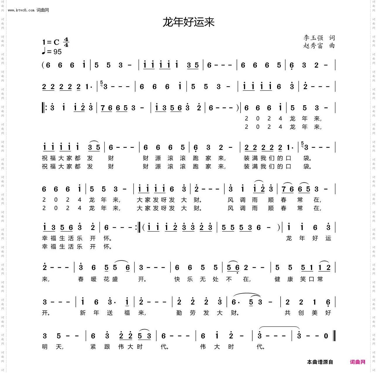 龙年好运