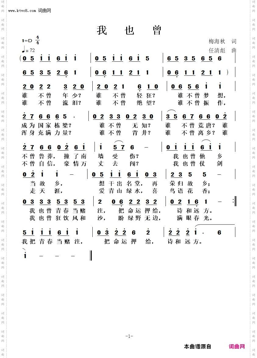 我也曾