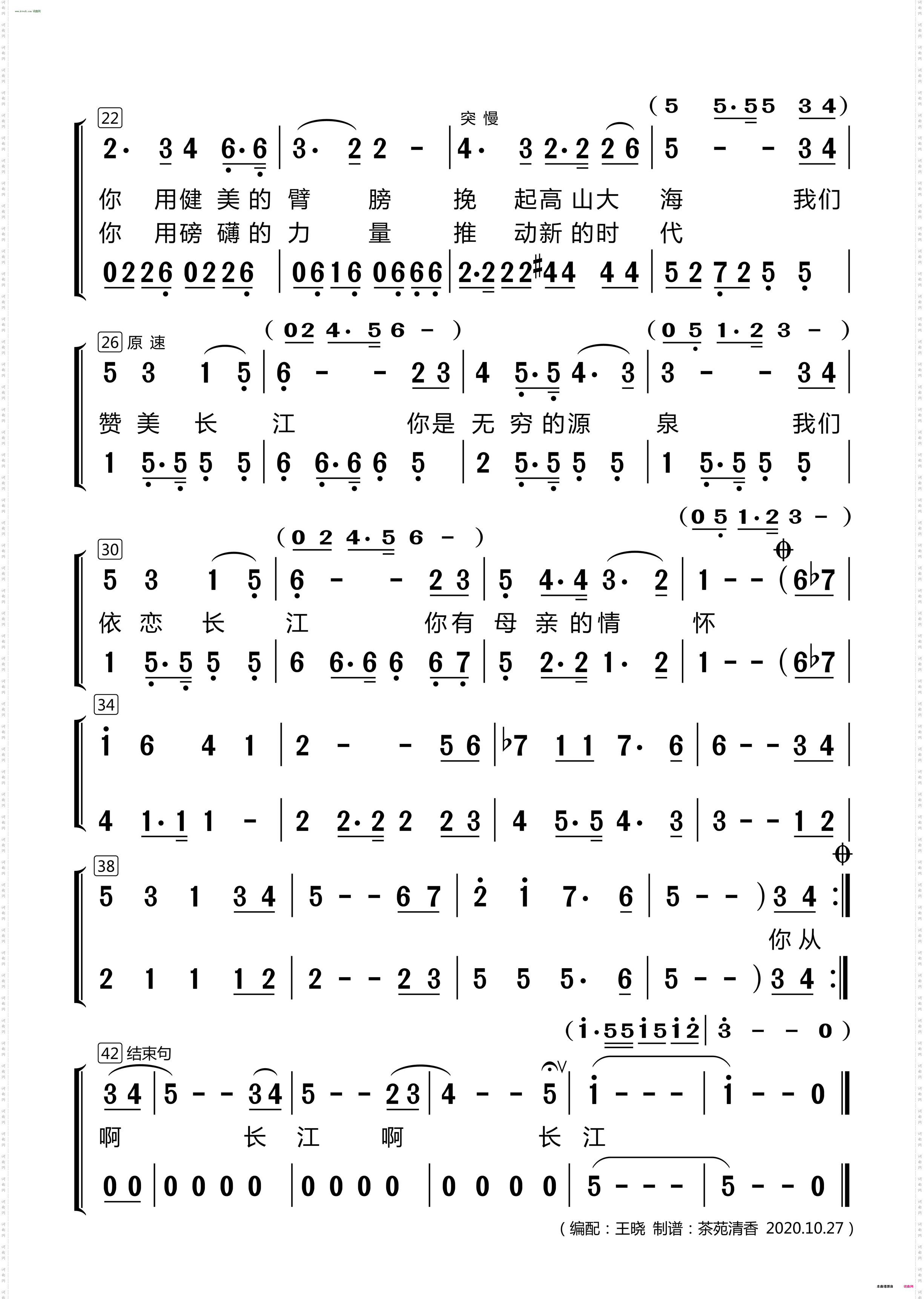长江之歌