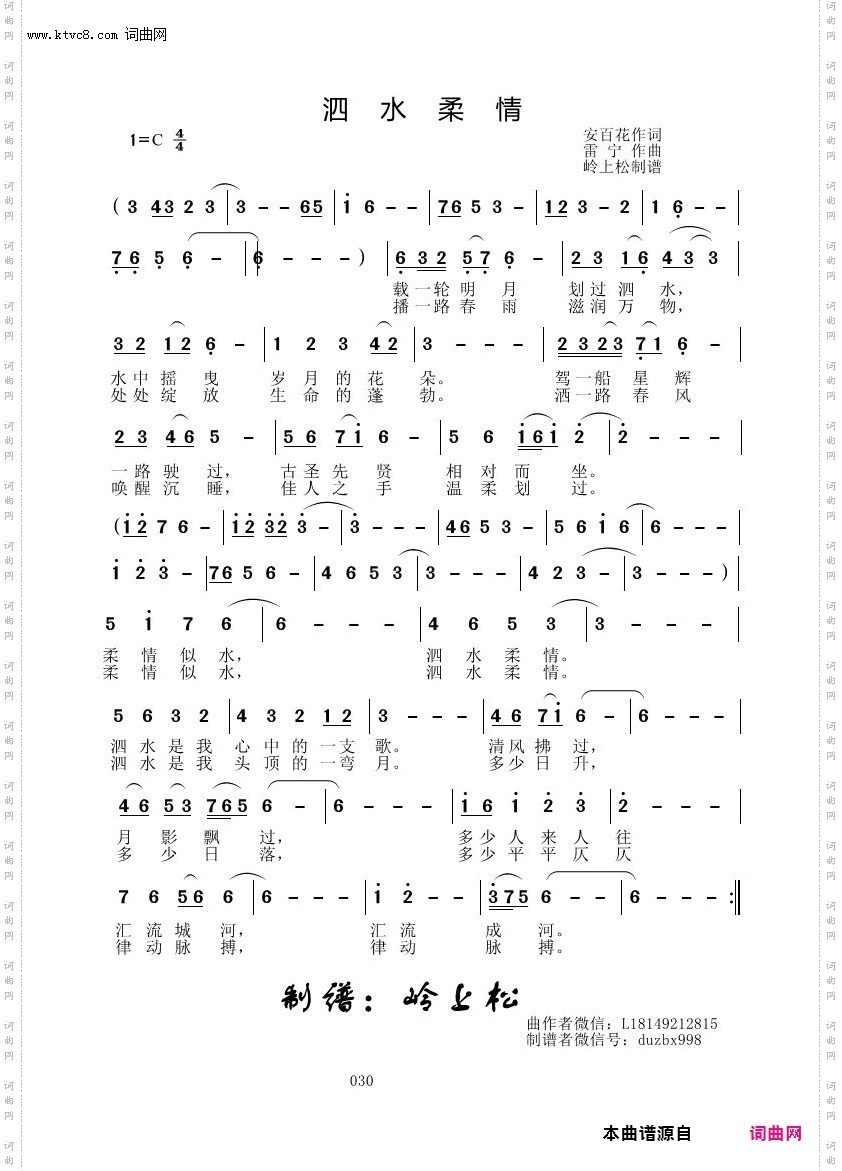 泗水柔情_雷宁原创专辑