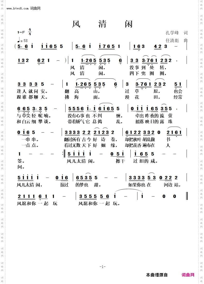 风清闲