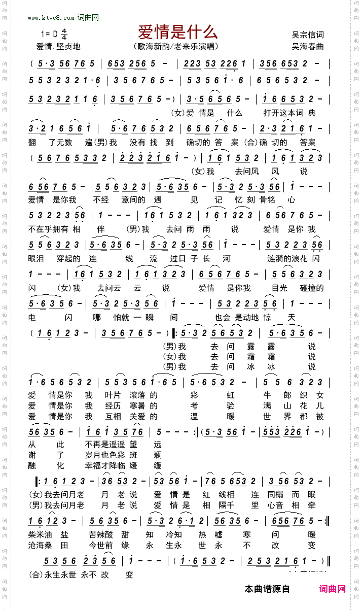 爱情是什么