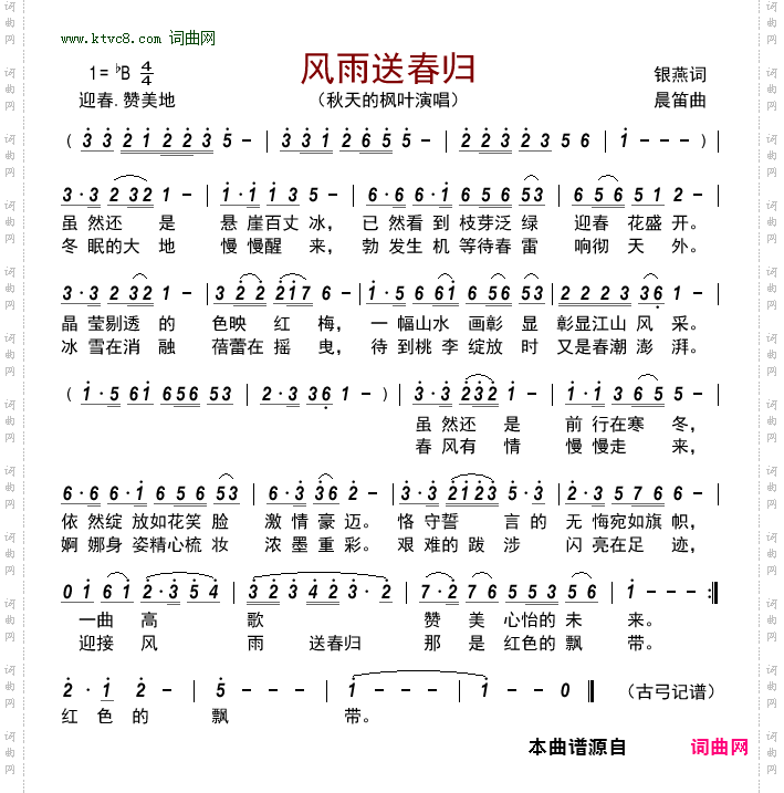 风雨送春归