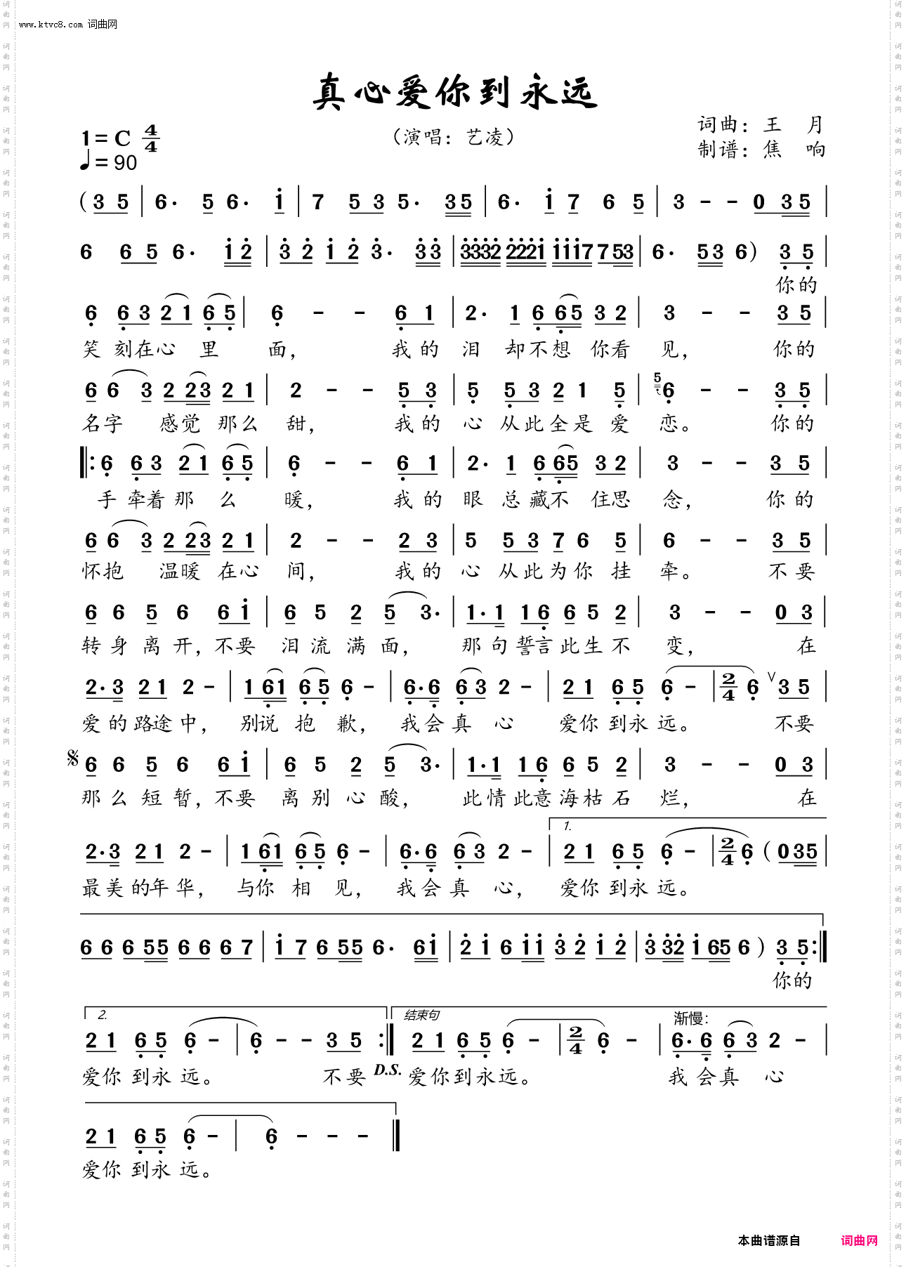 真心爱你到永远