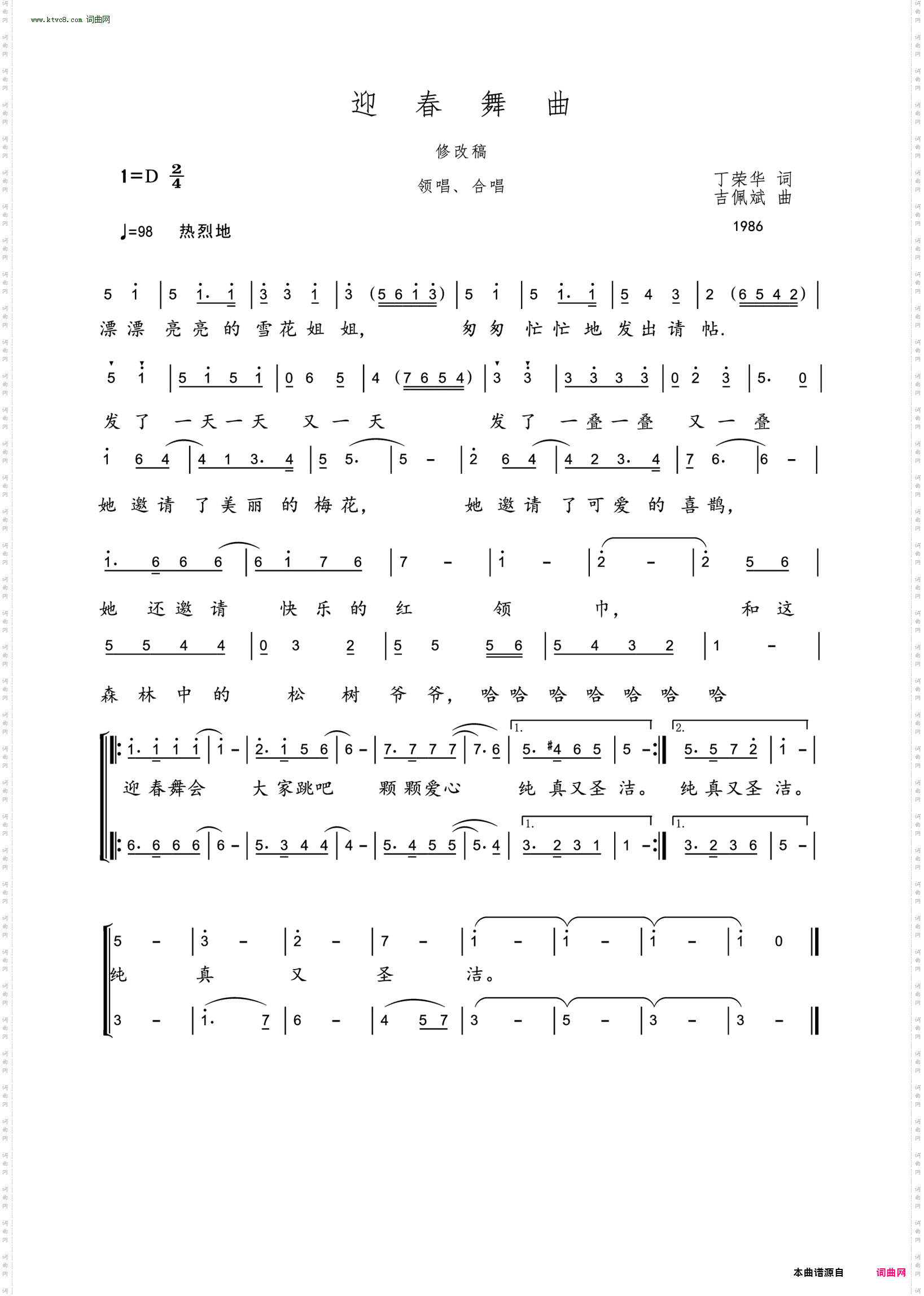 迎春舞曲