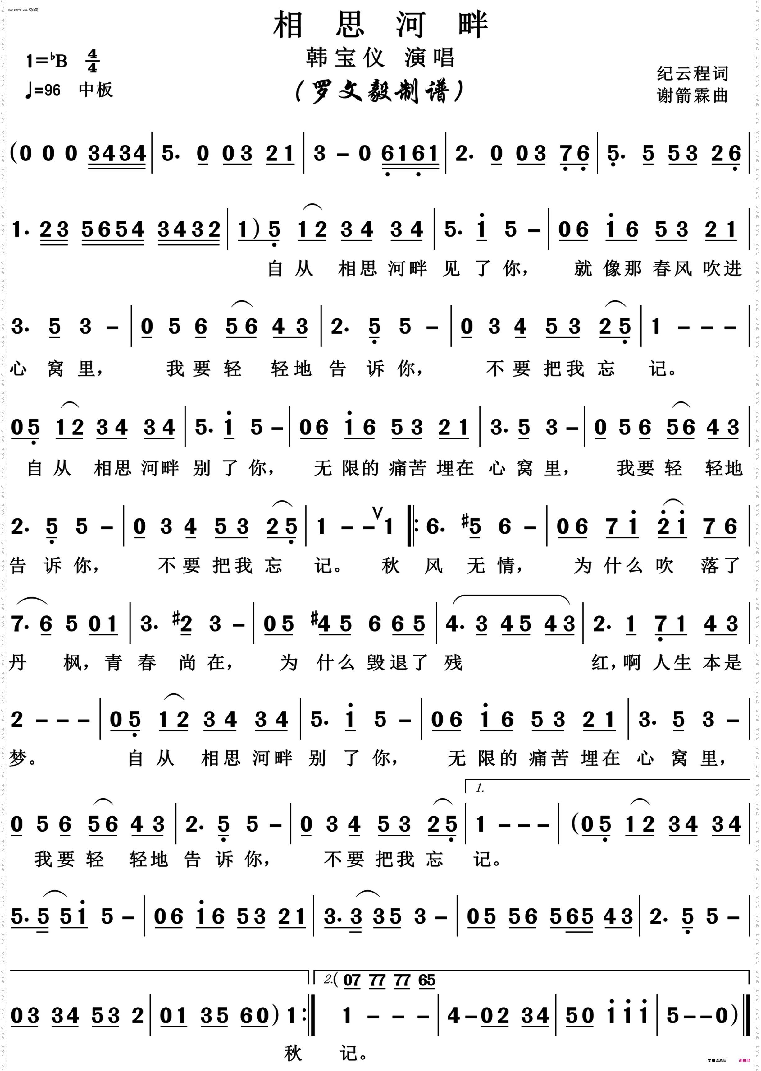 相思河畔_韩宝仪版