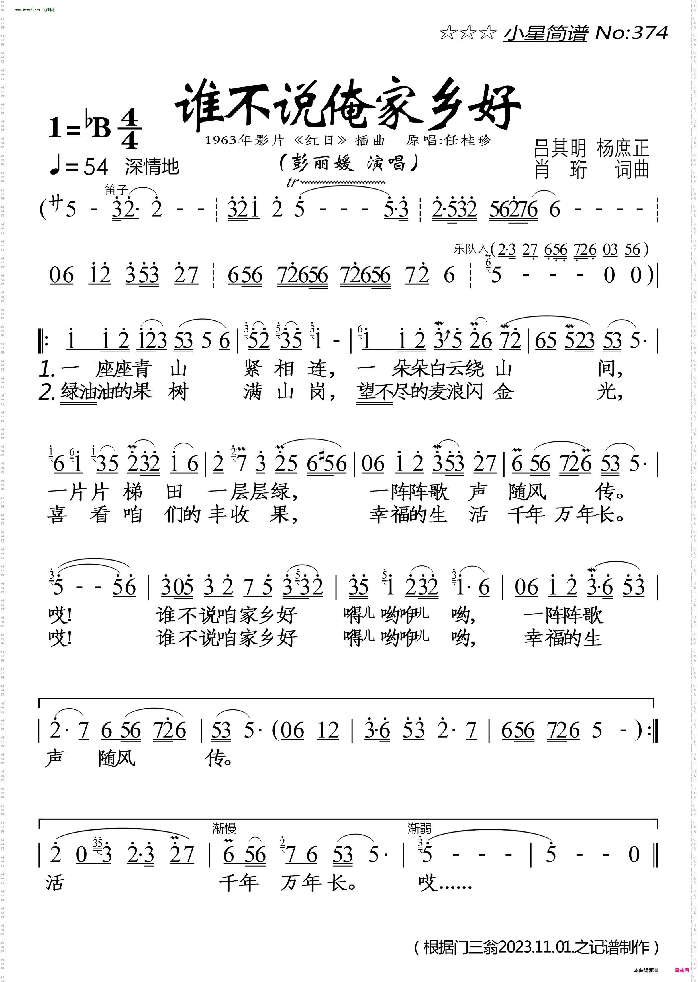 谁不说俺家乡好