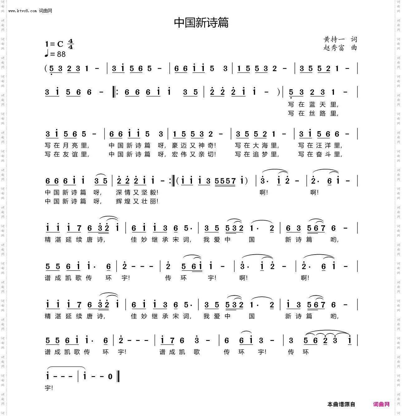 中国新诗篇