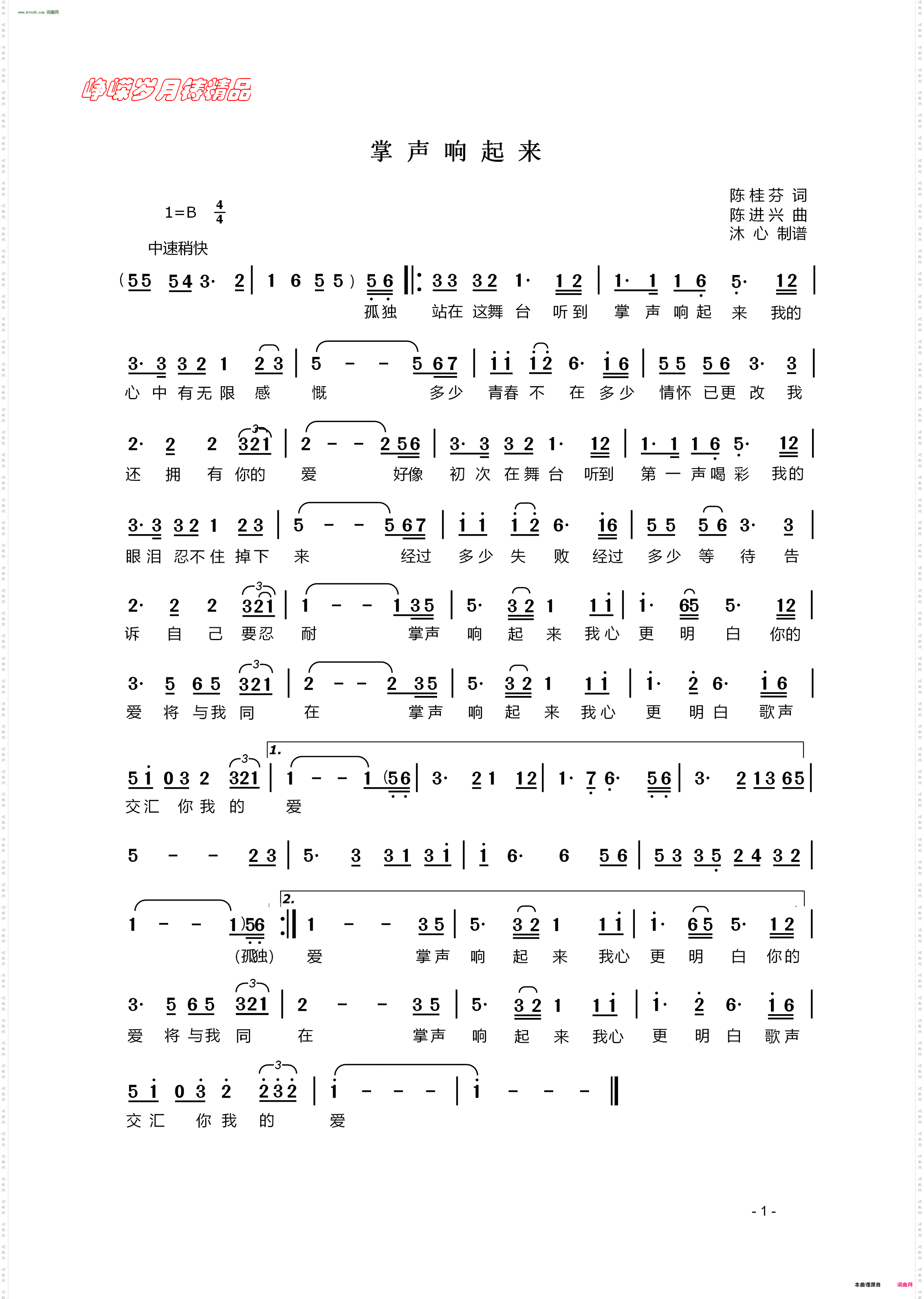 掌声响起来
