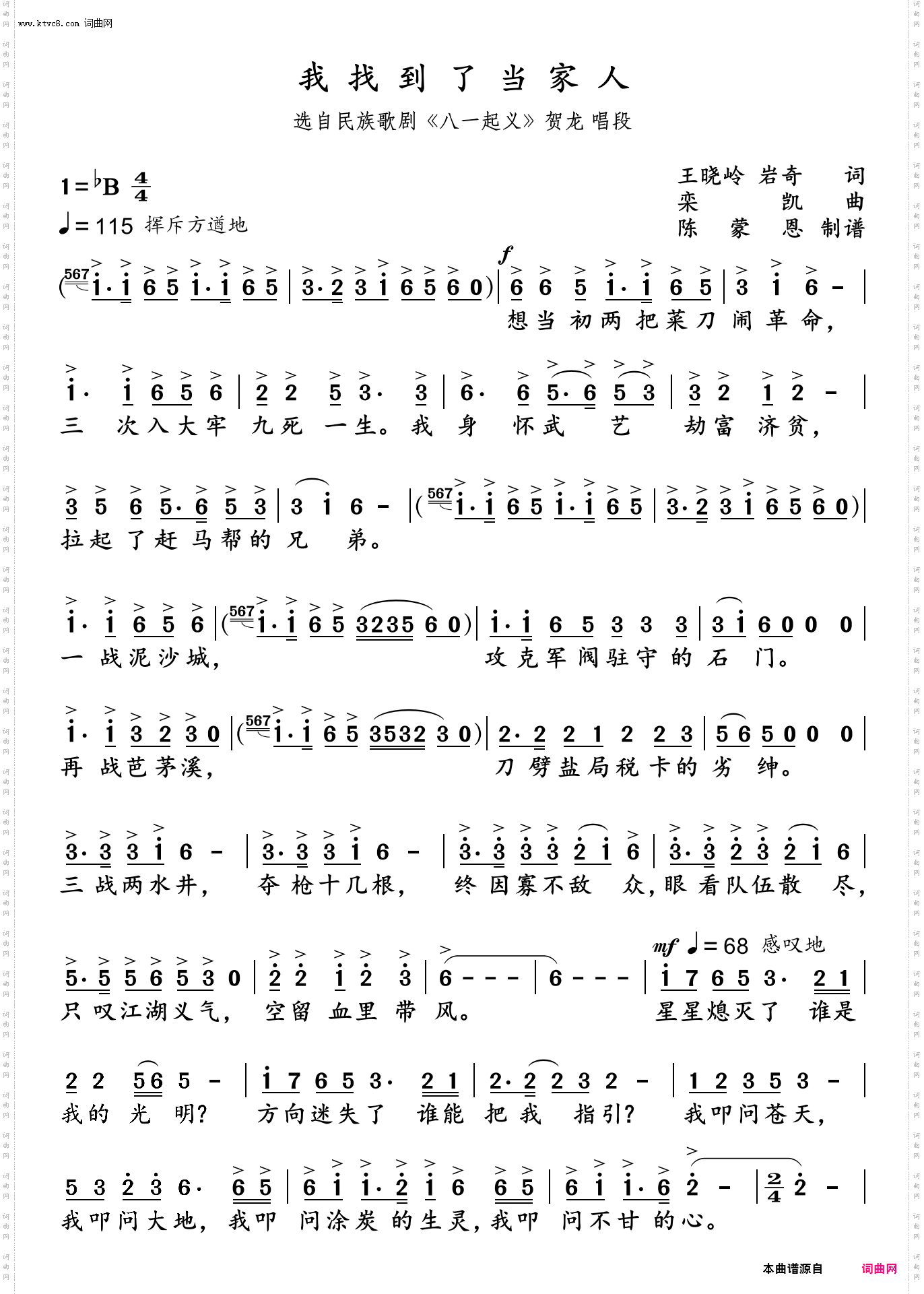 我找到了当家人_歌剧《八一起义》选段