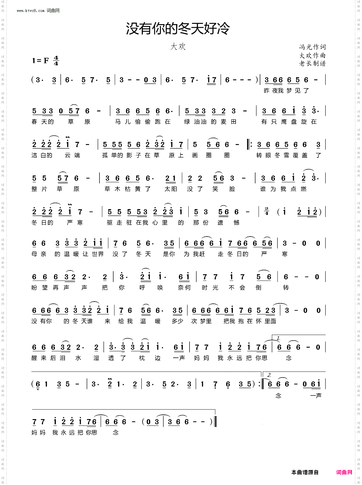 没有你的冬天好冷