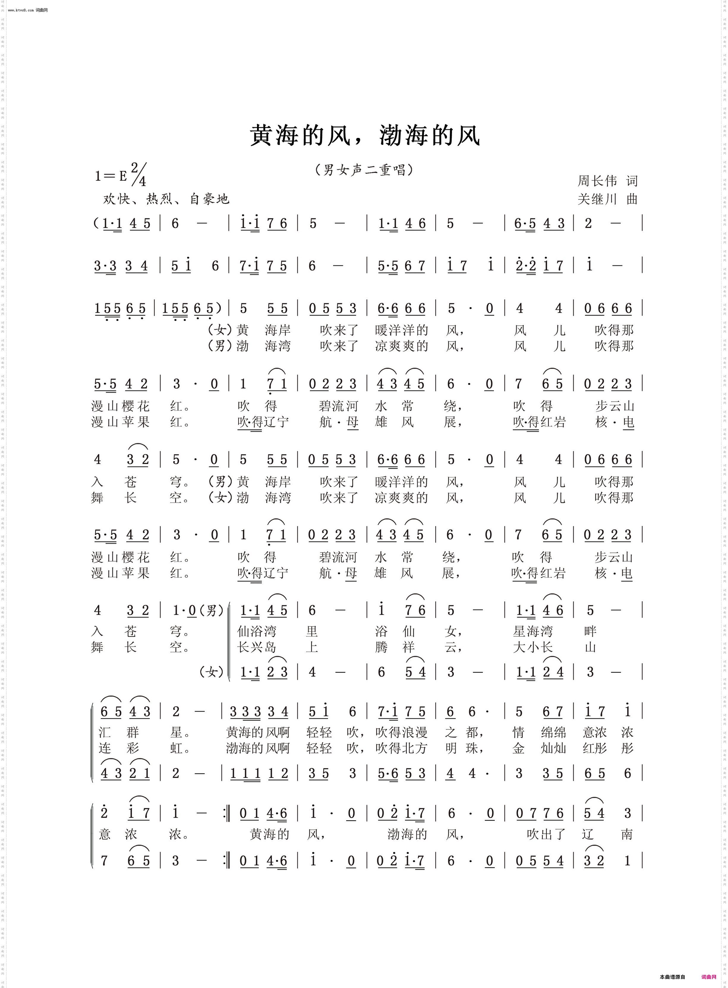 黄海的风，渤海的风