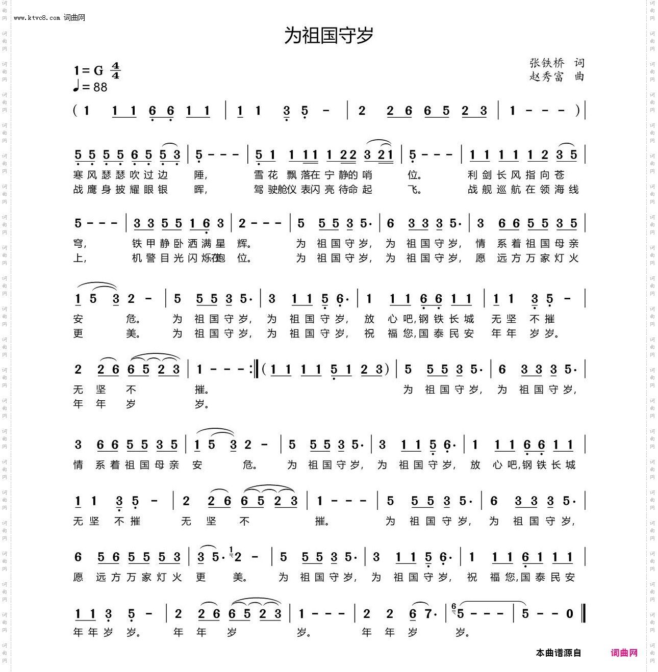 为祖国守岁