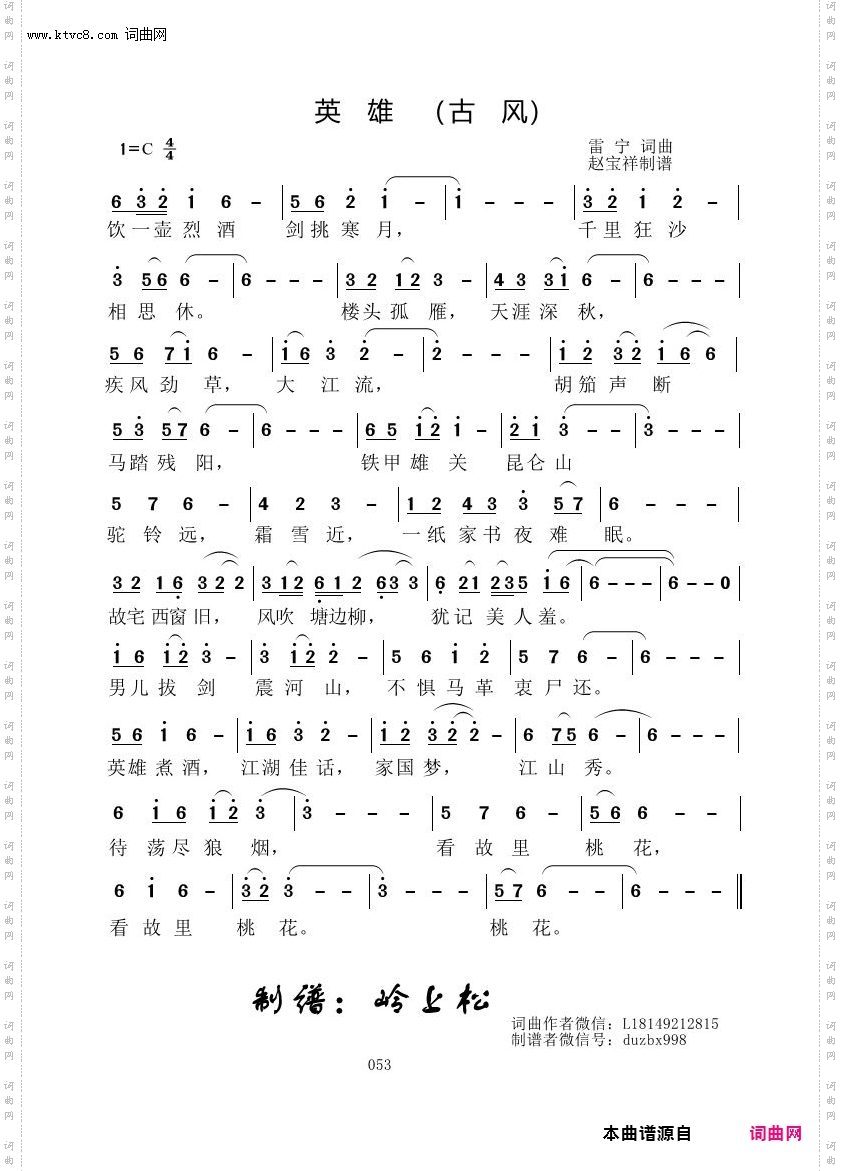 英雄古风_雷宁原创专辑