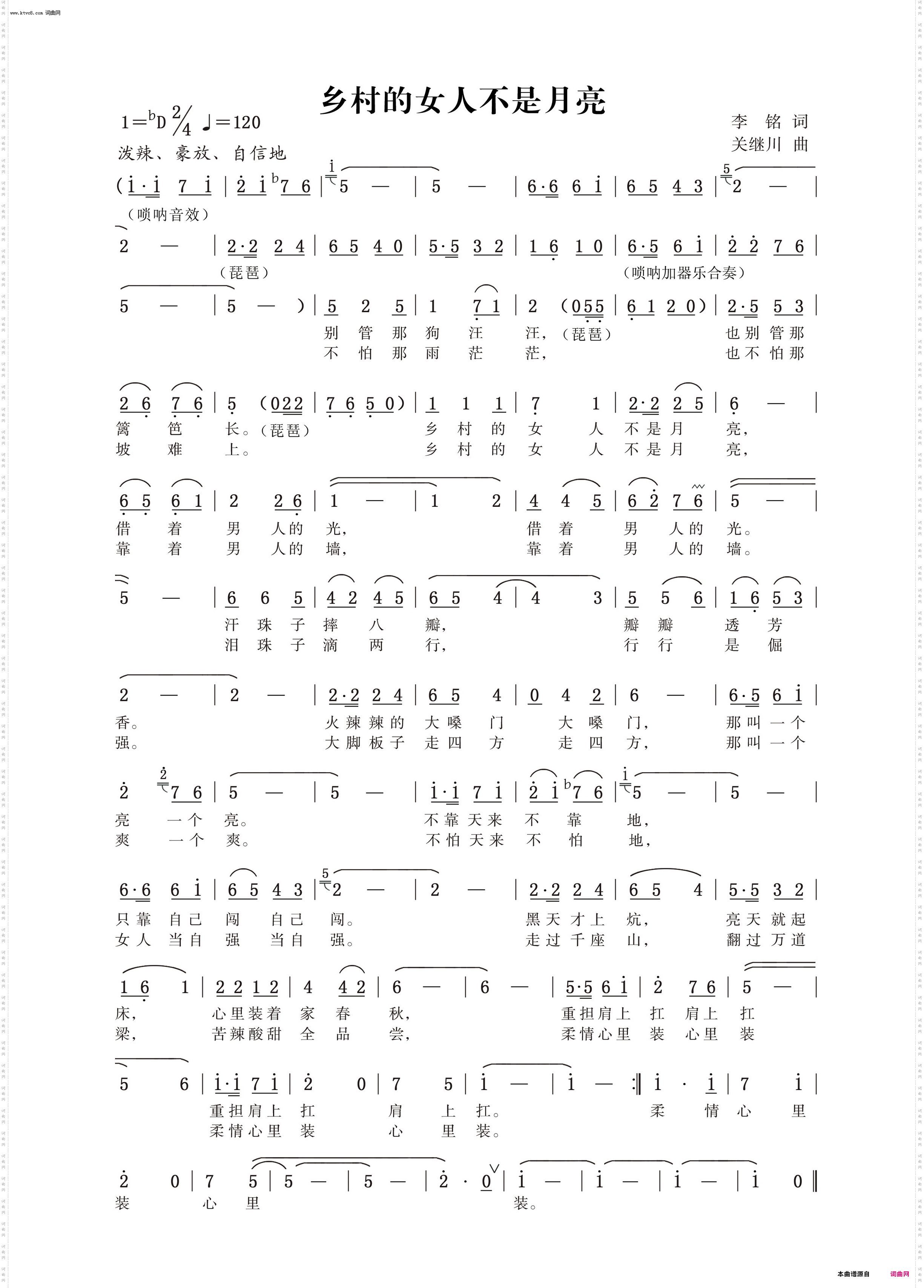 乡村的女人不是月亮