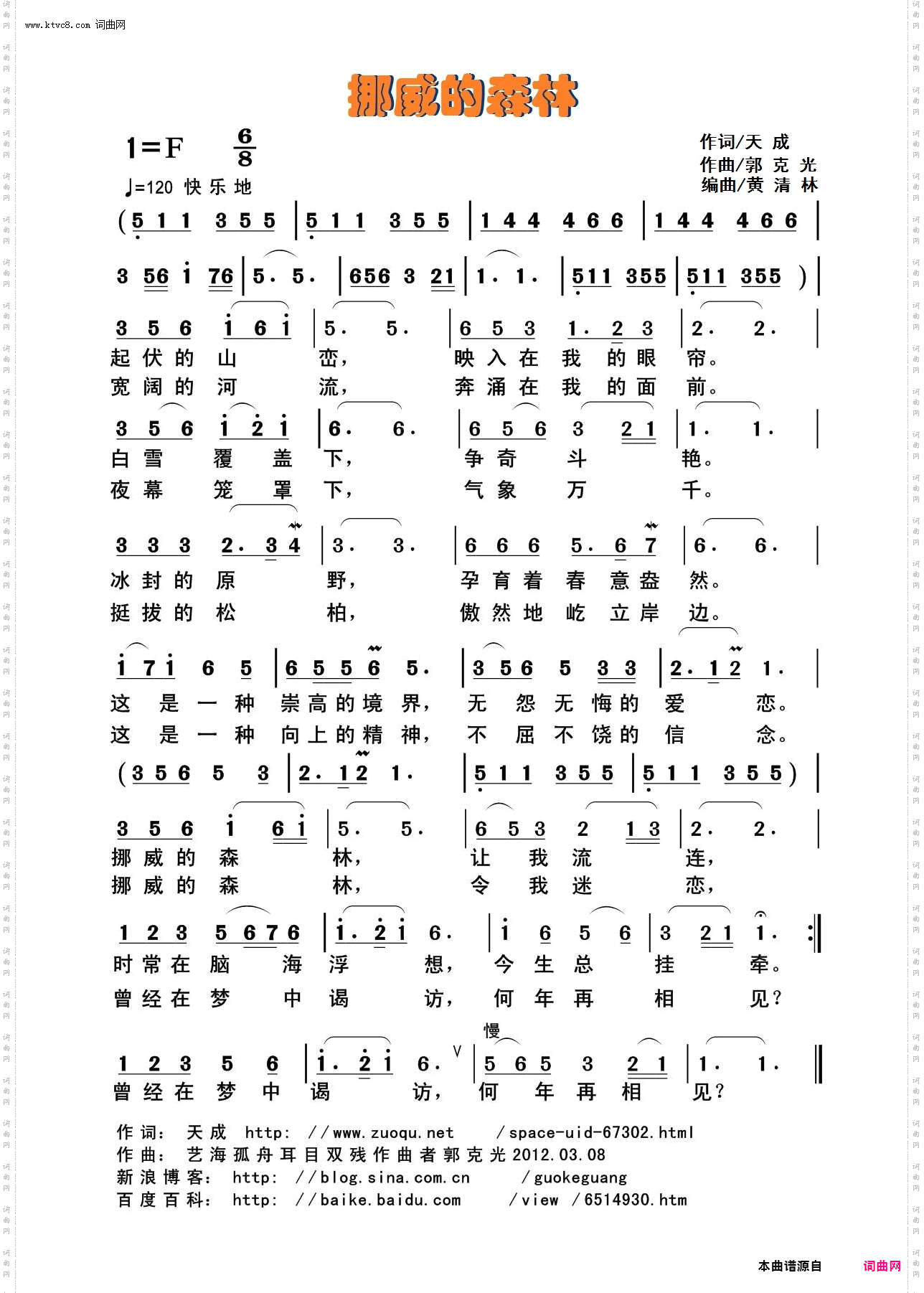 挪威的森林