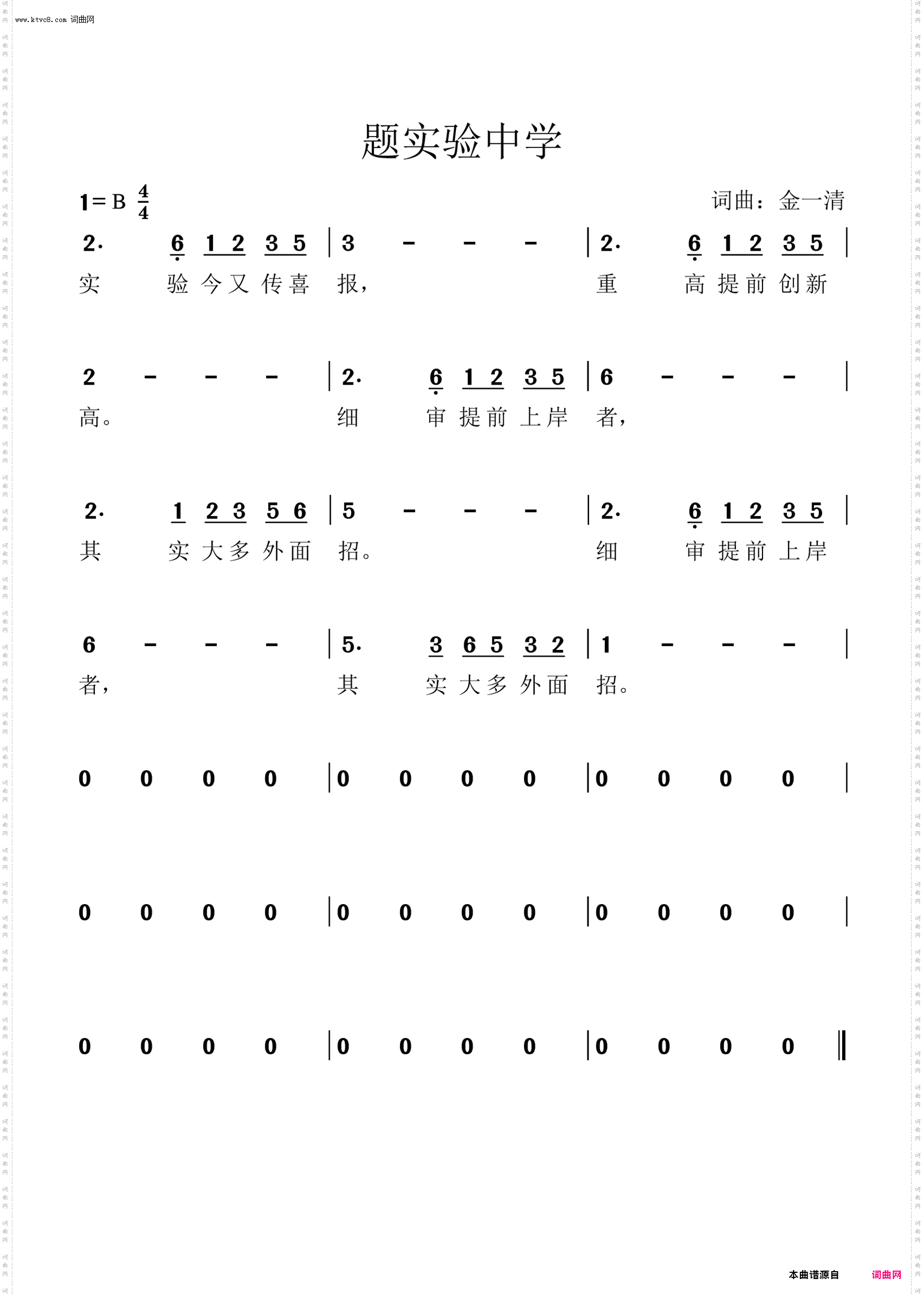 题实验学校