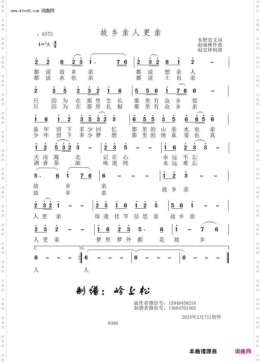 故乡亲人更亲