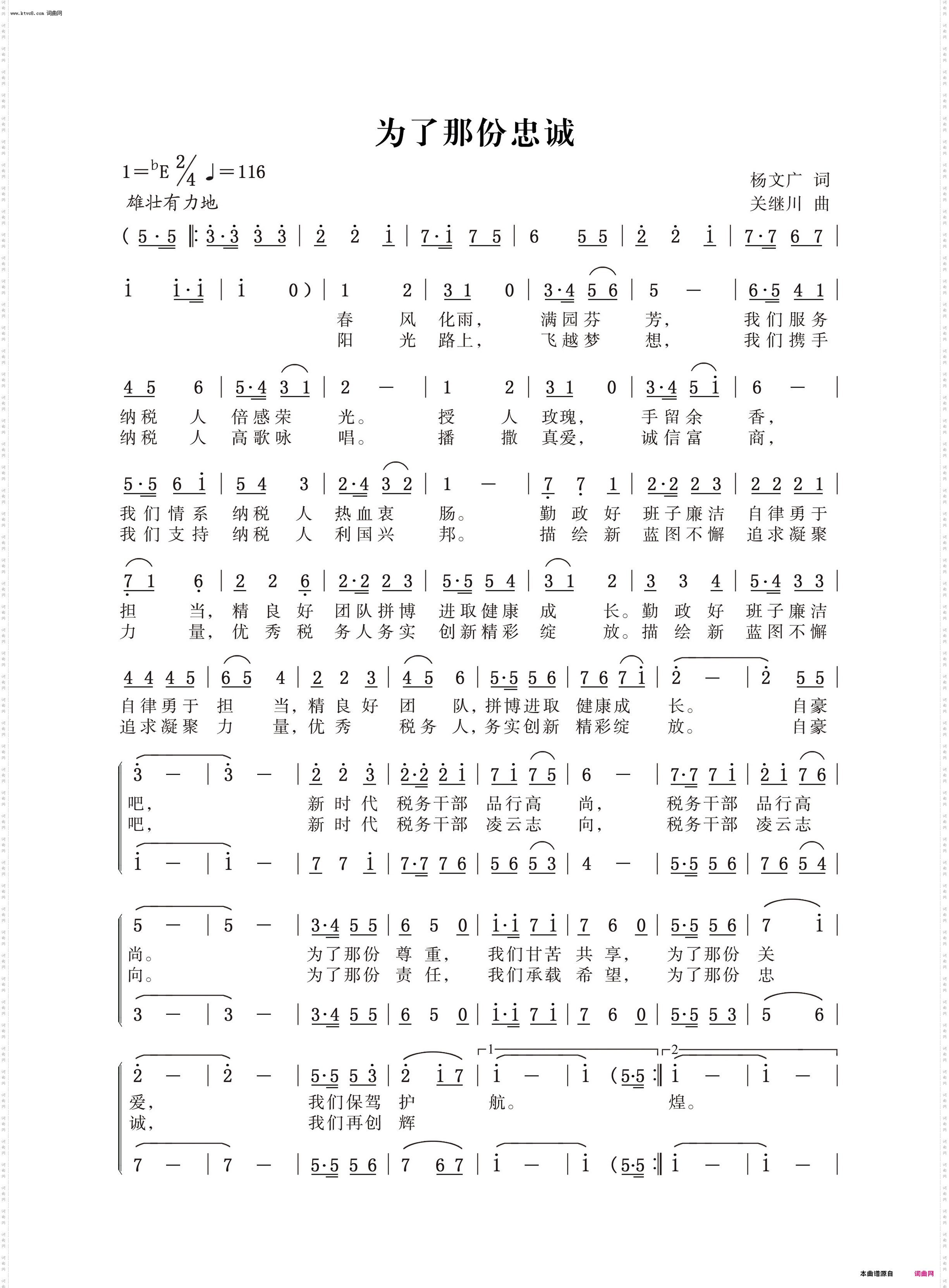 为了那份忠诚