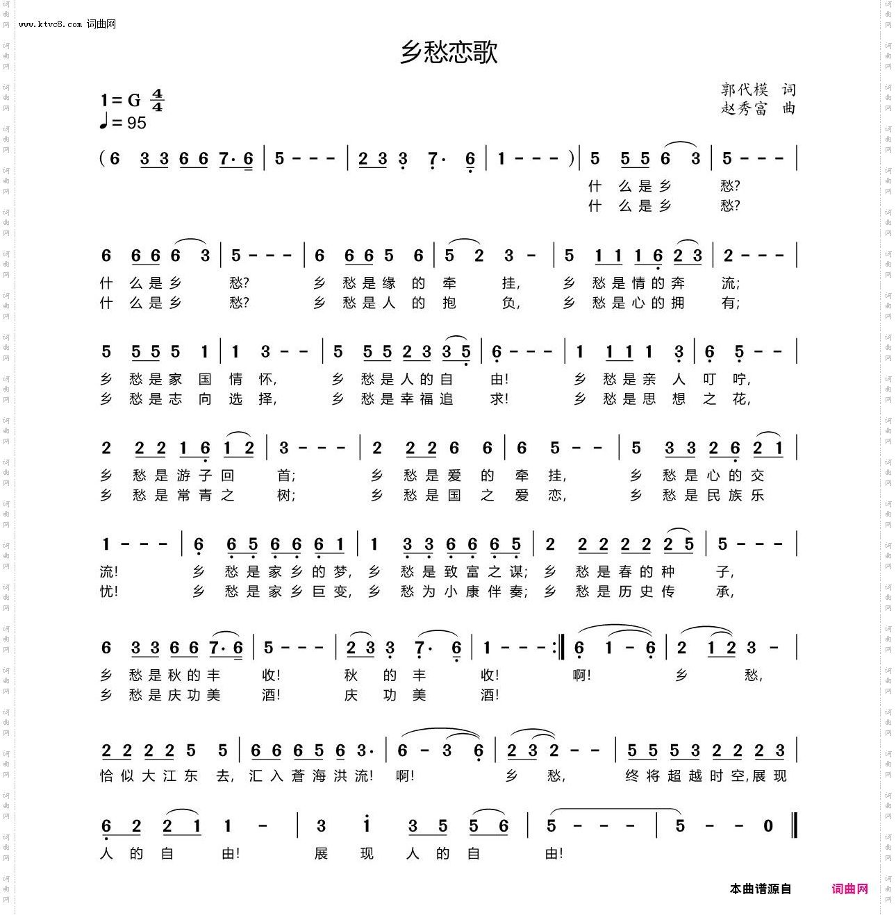 乡愁恋歌