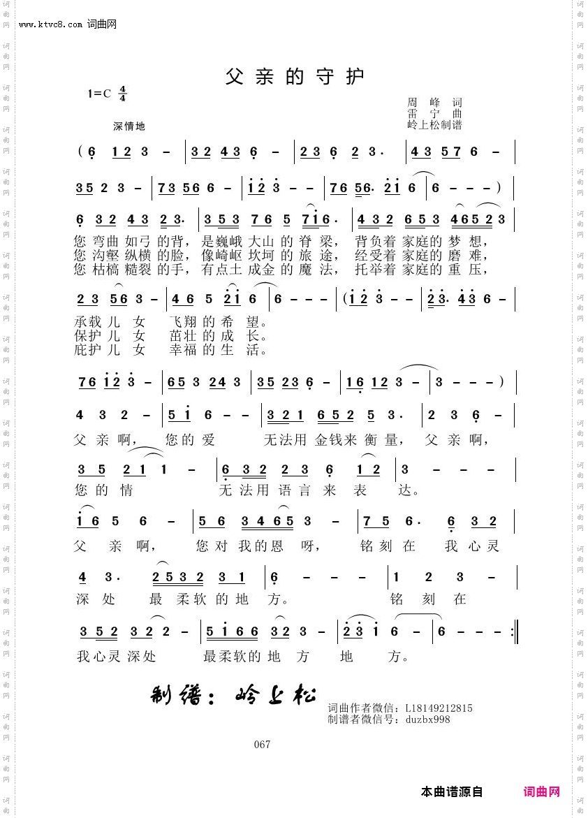 父亲的守护_雷宁原创专辑