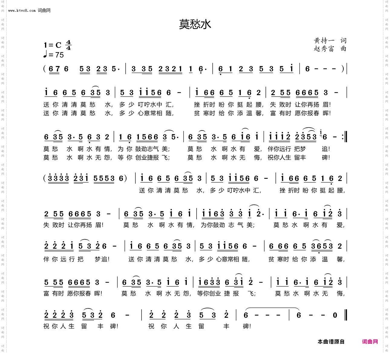 莫愁水