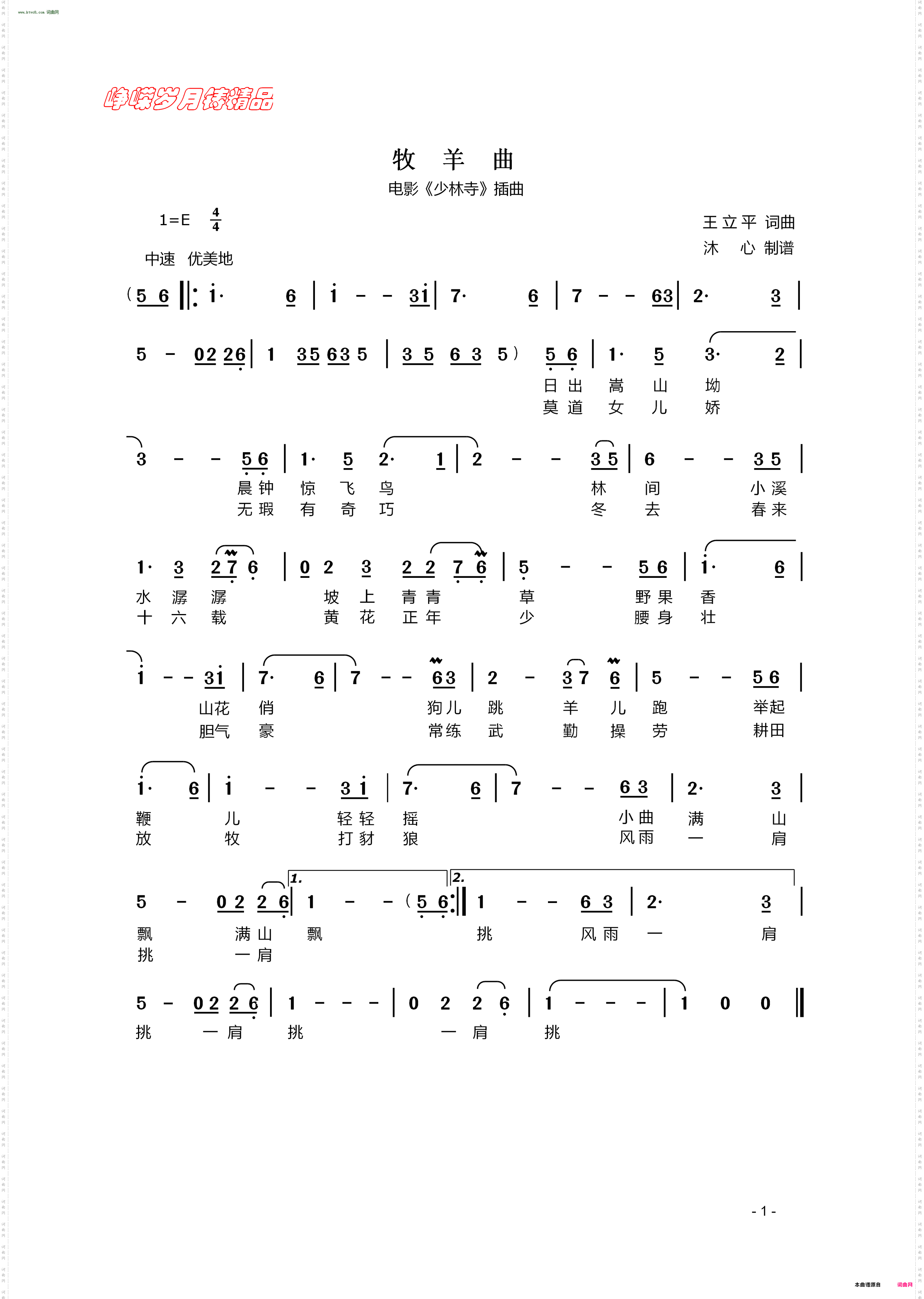 牧羊曲_电影《少林寺》插曲