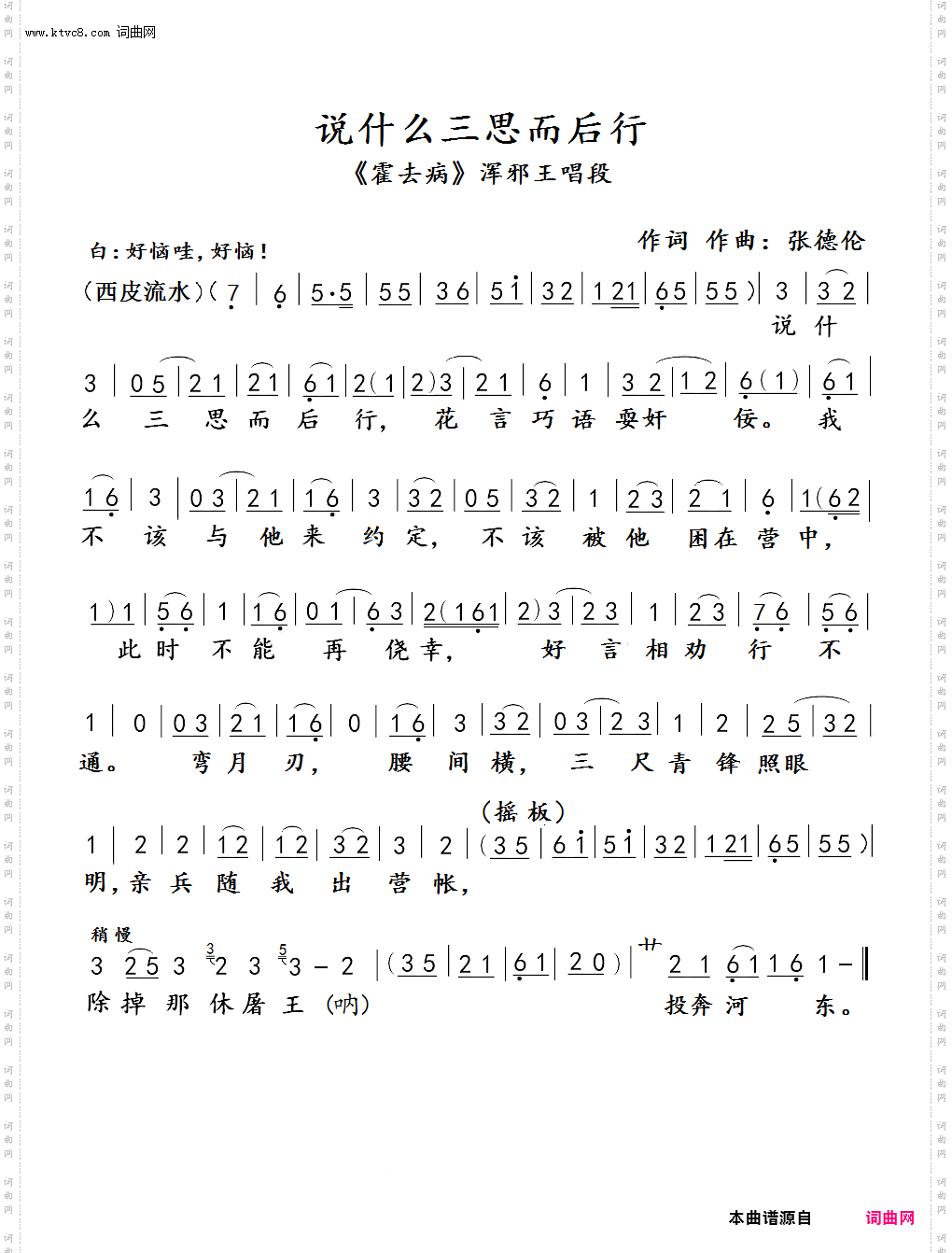 说什么三思而后行_《霍去病》浑邪王唱段