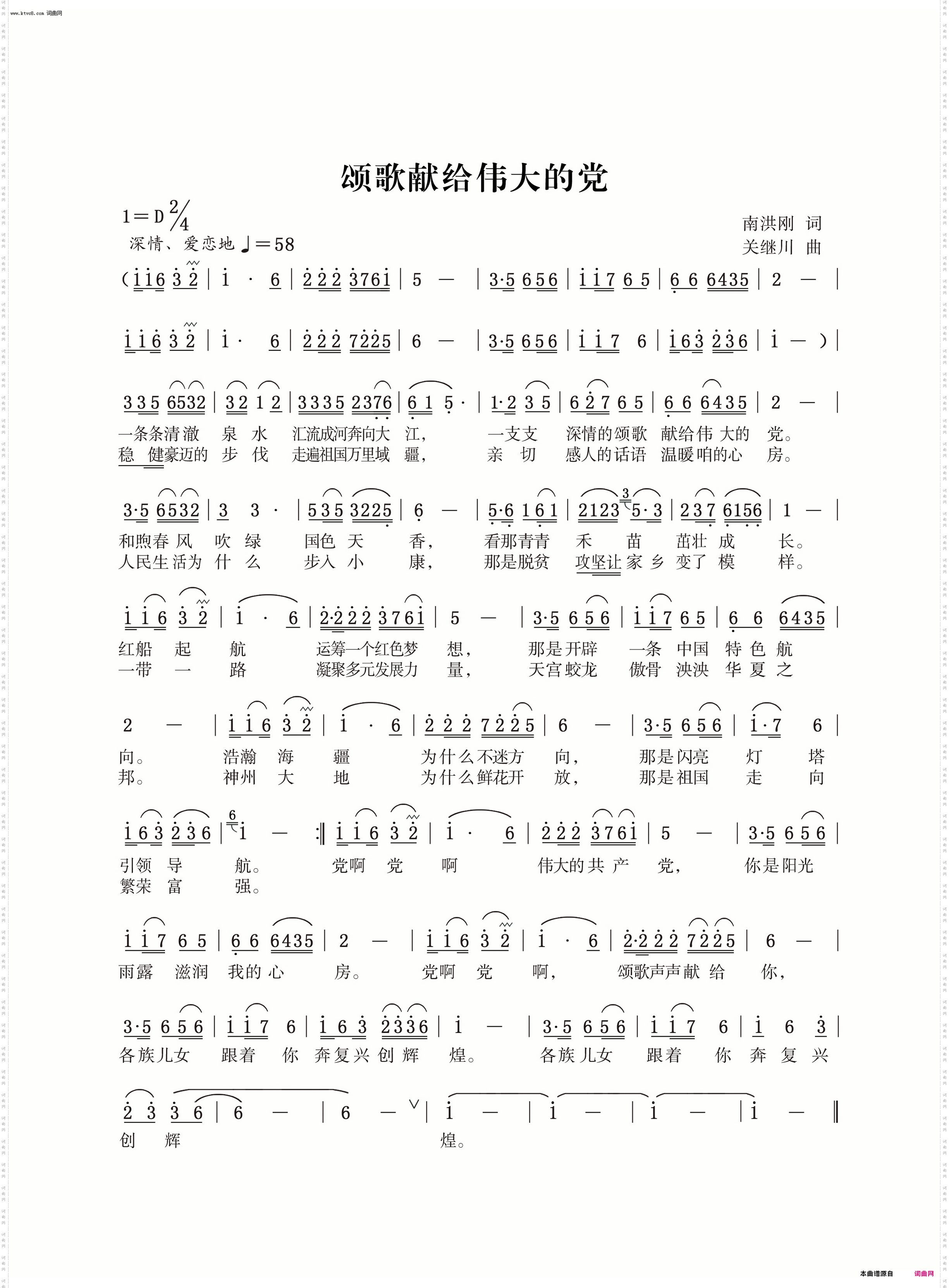 颂歌献给伟大的党